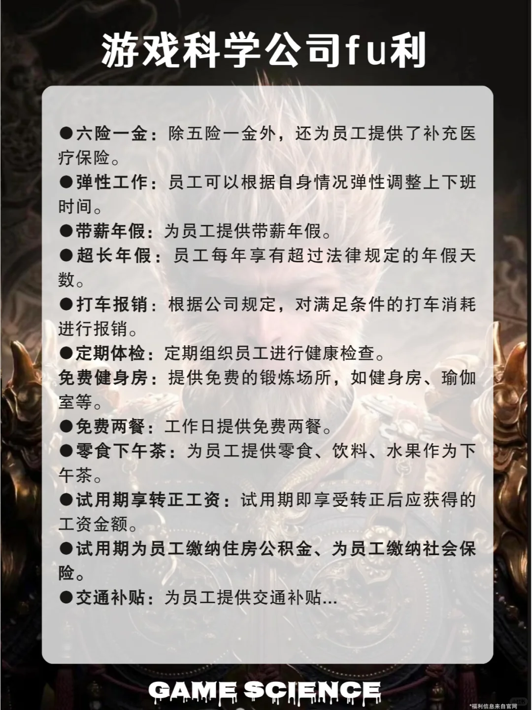 黑神话悟空公司招人！月薪25K，留学生速投