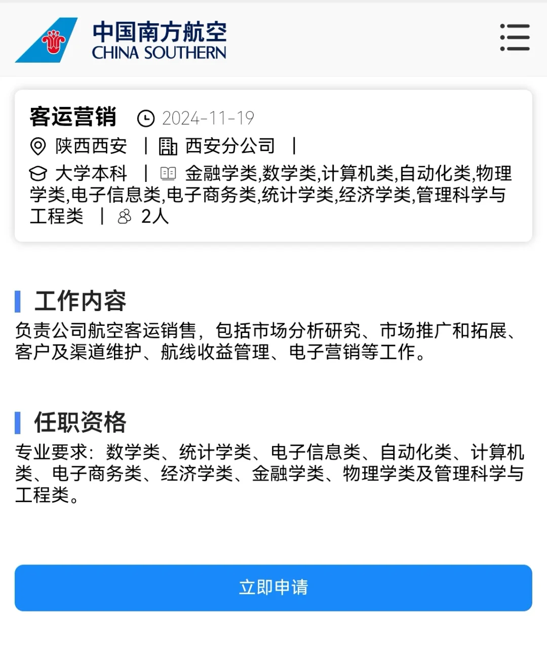 中国南方航空公司西安分公司岗位
