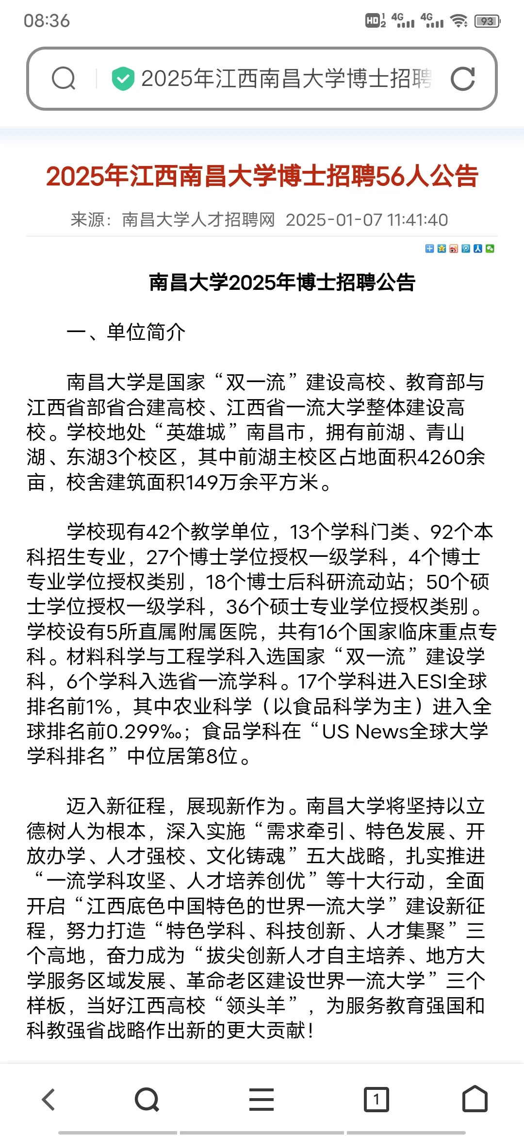 江西南昌大学招聘