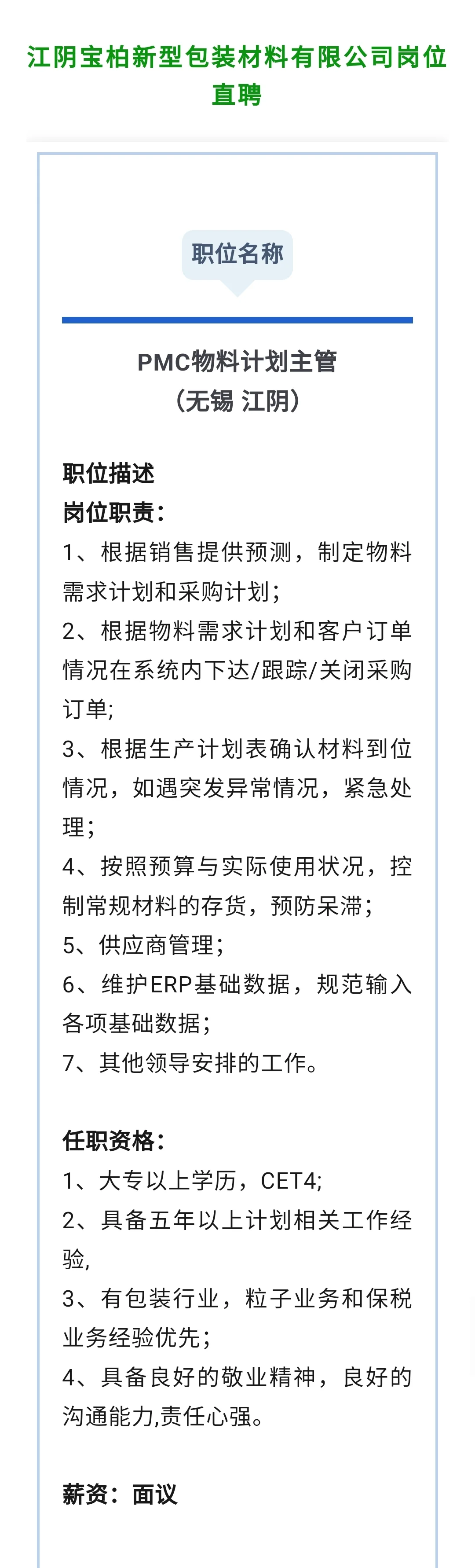 供应链高薪岗位招聘