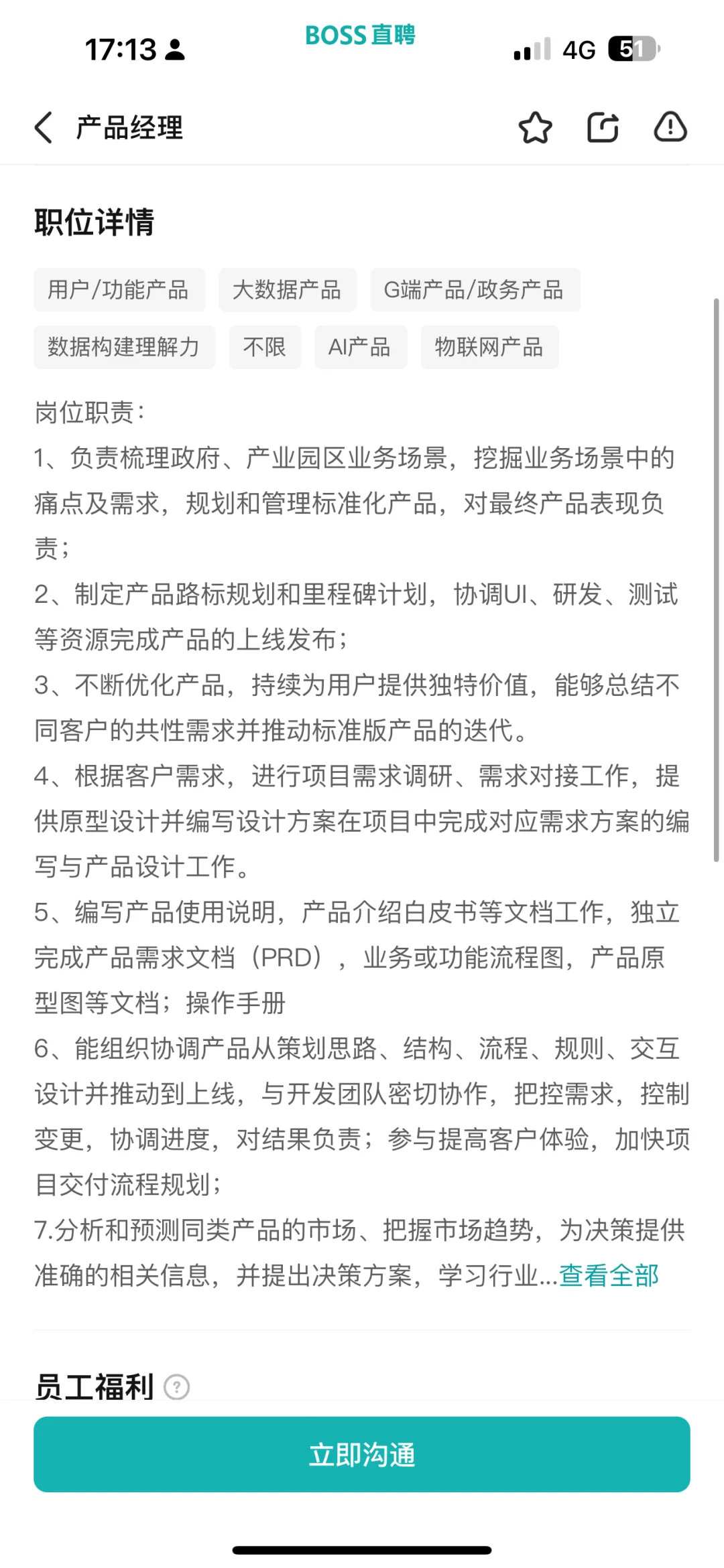 公司年底招人啦～～