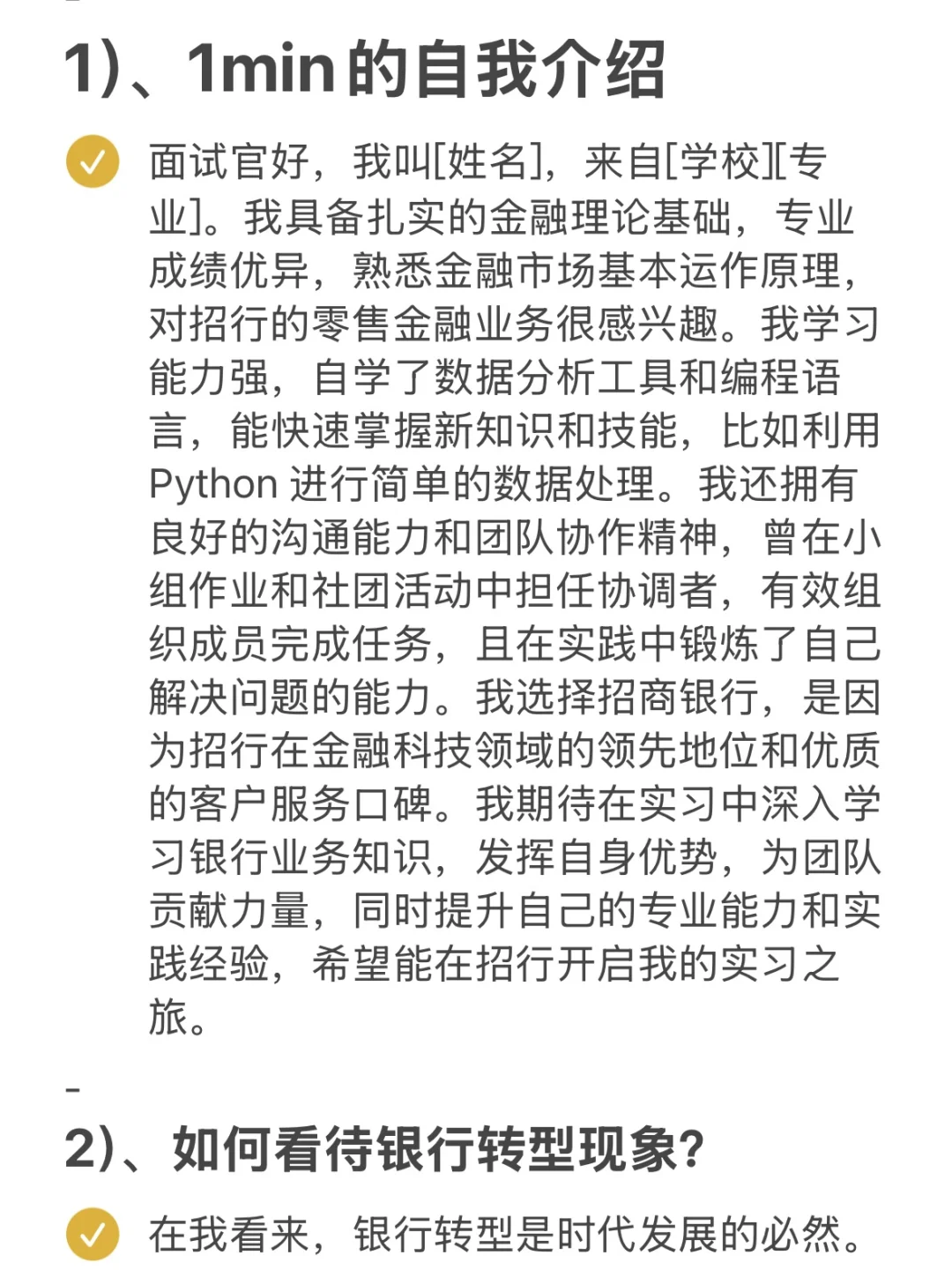 招商寒假实习面试真的挺水，常问的就这么多
