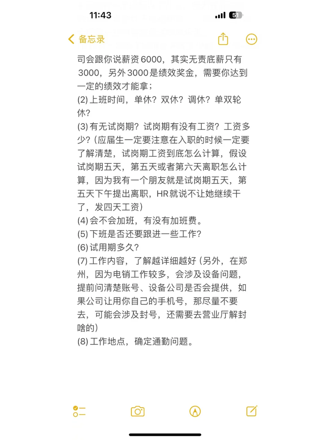00后HR整理一上午的boss避雷篇