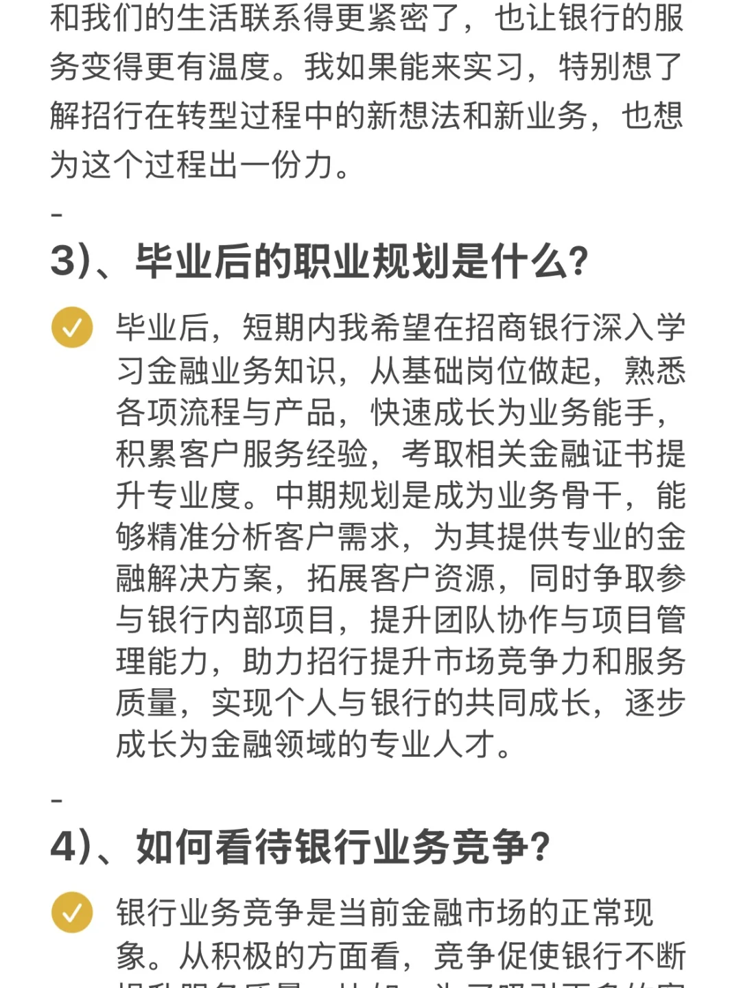招商寒假实习面试真的挺水，常问的就这么多