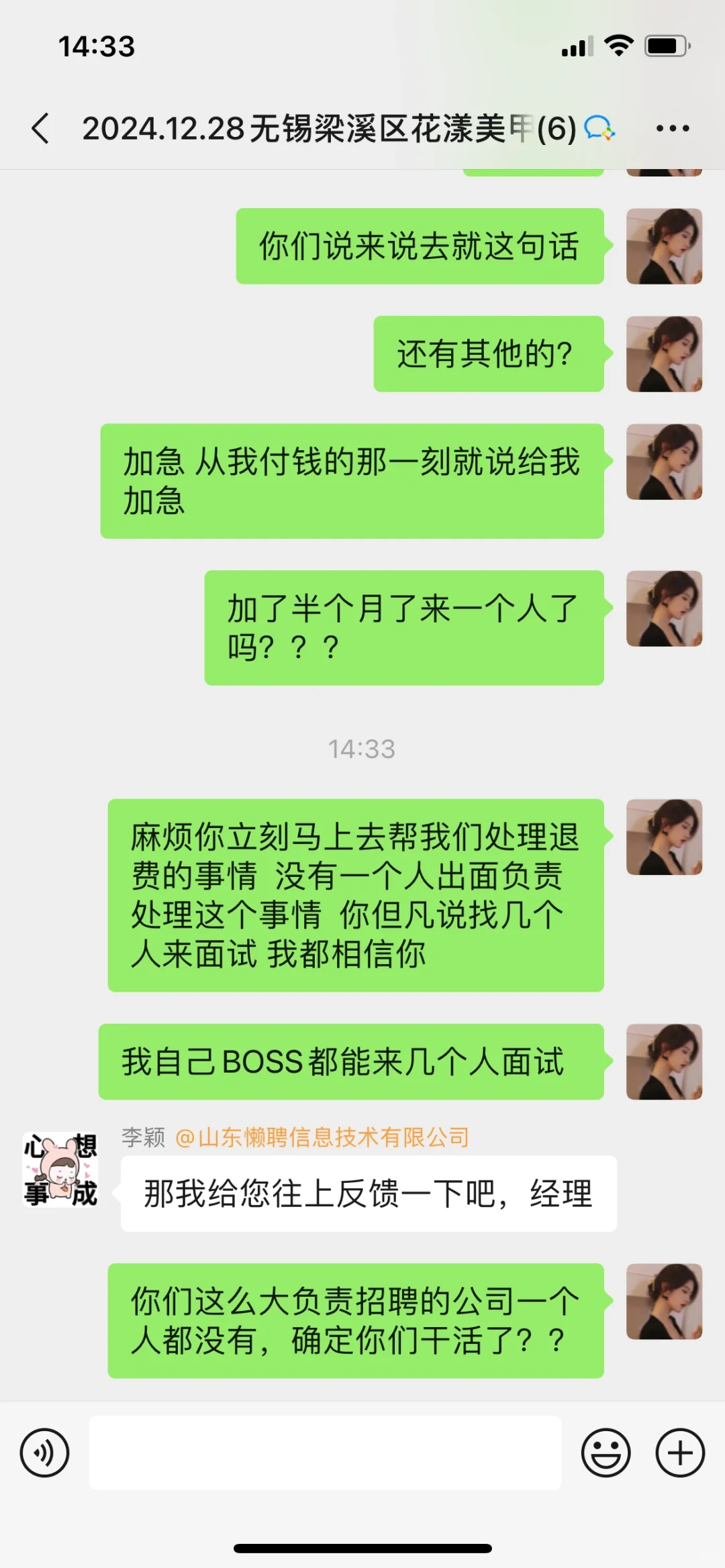 山东懒聘招聘外包骗局