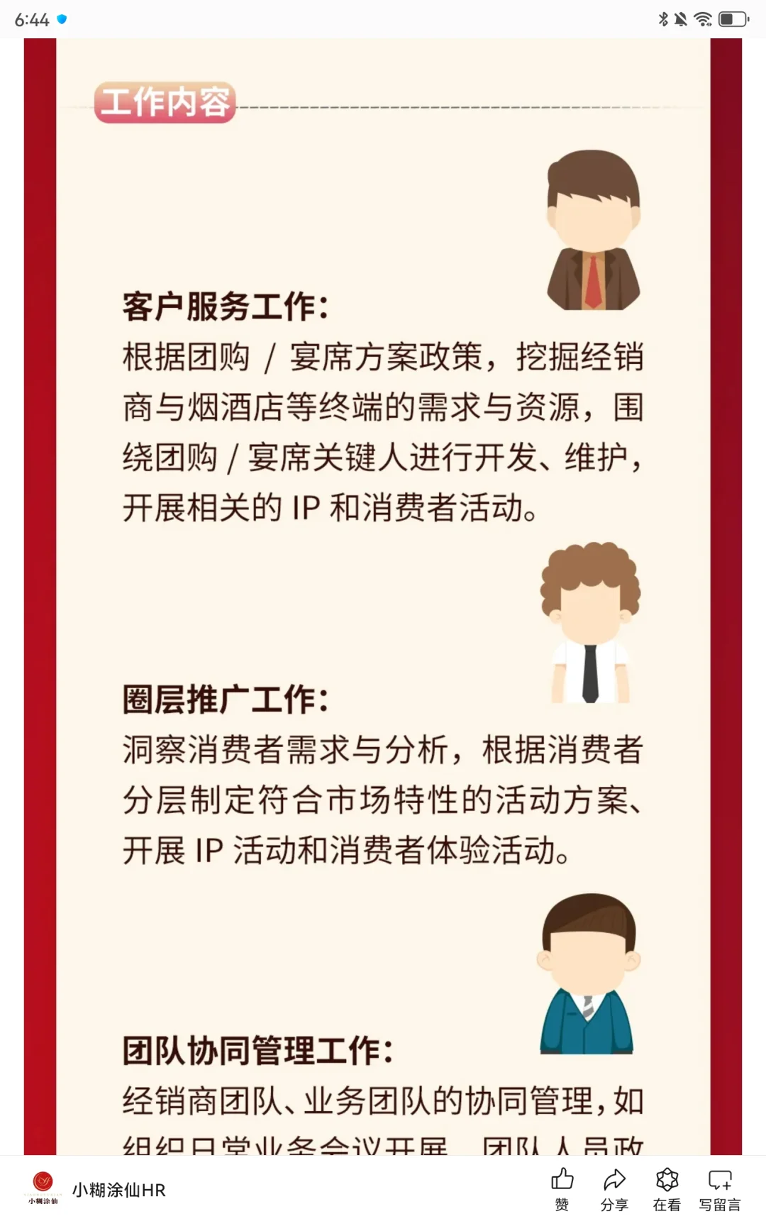 【酒业】小糊涂仙酒业2025校招