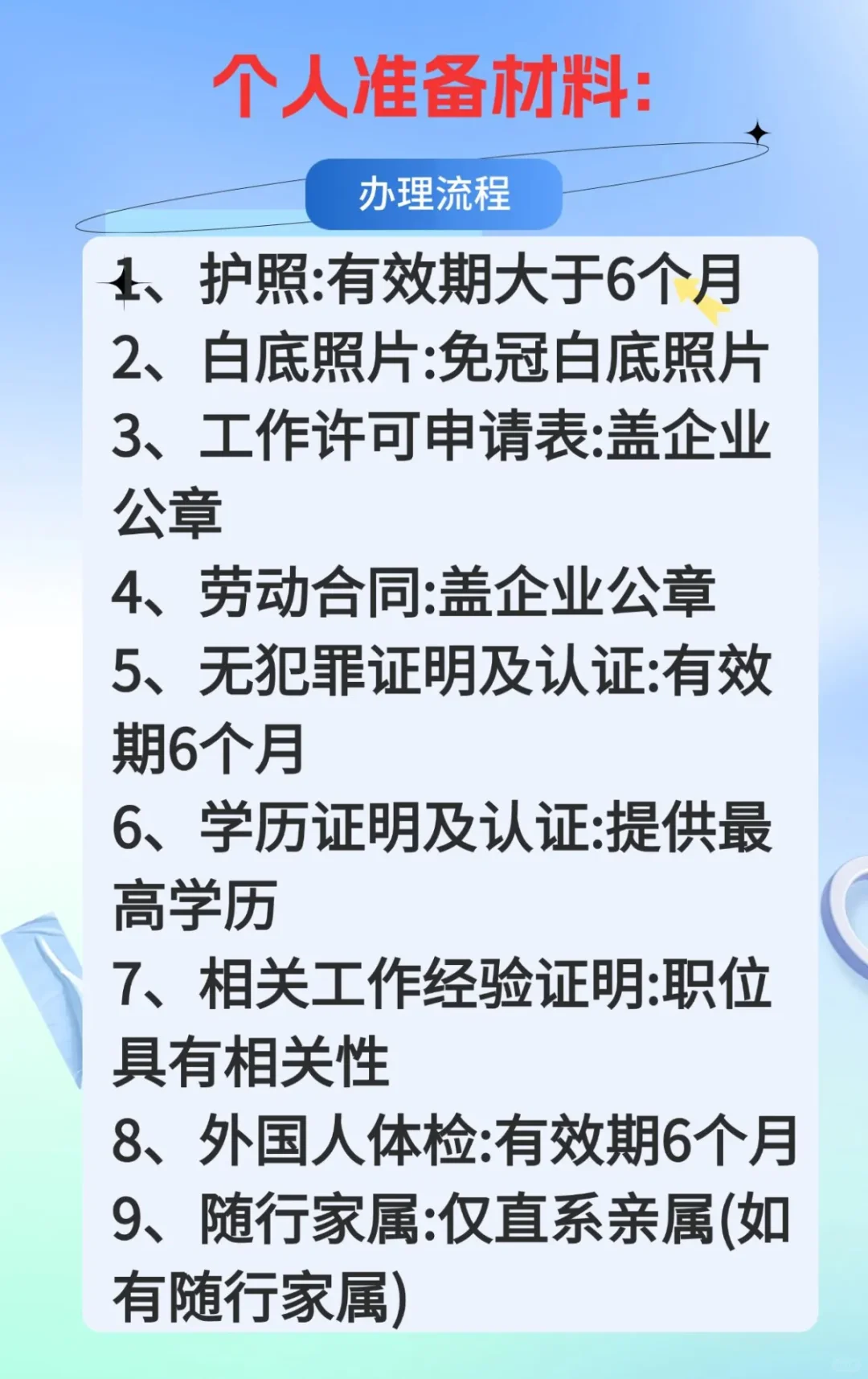 🔥宝子们，中国工作签证新流程来啦🎉