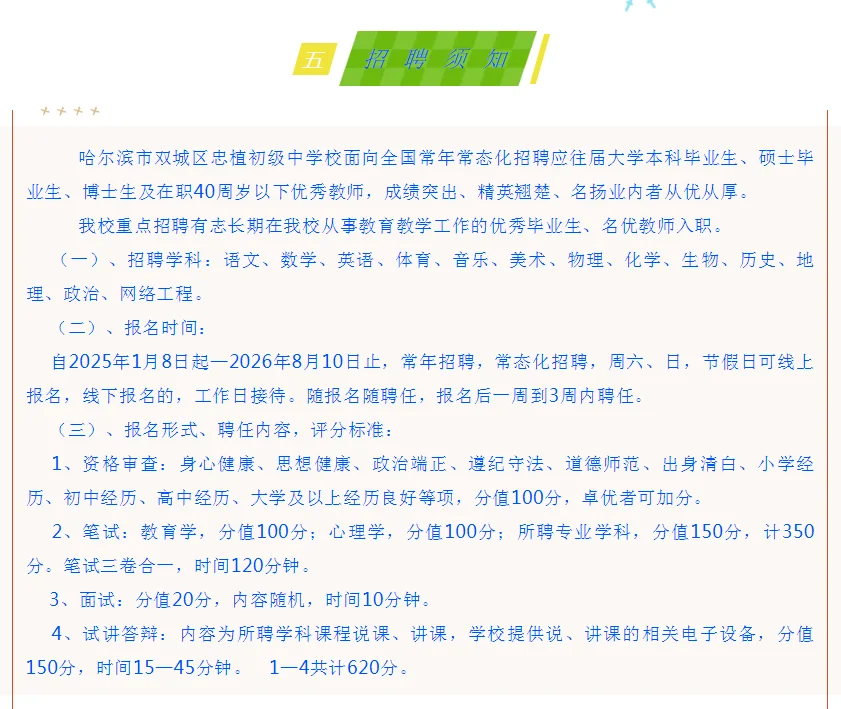 哈尔滨忠植中学招聘各学科教师