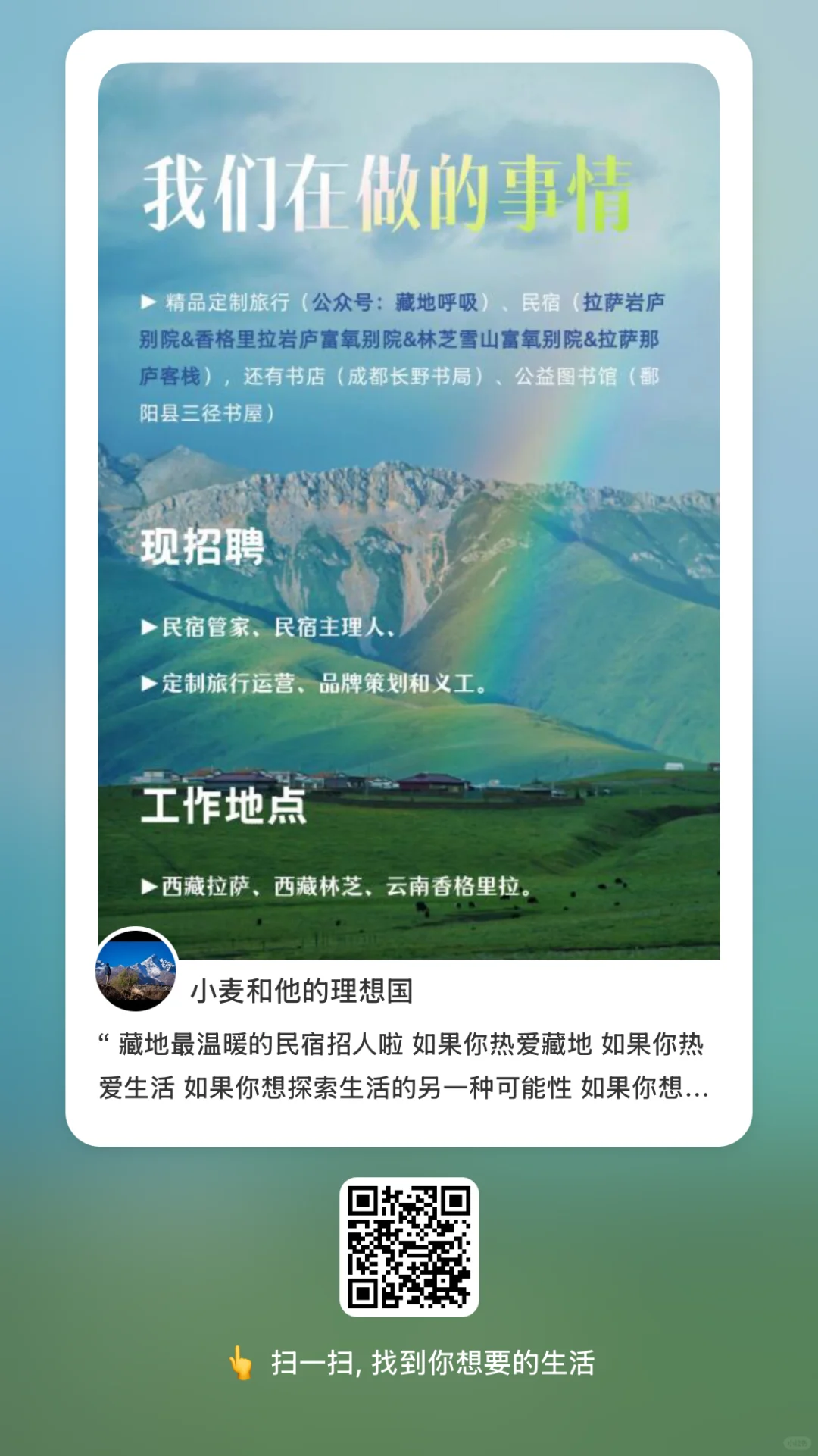 藏地招聘系列～