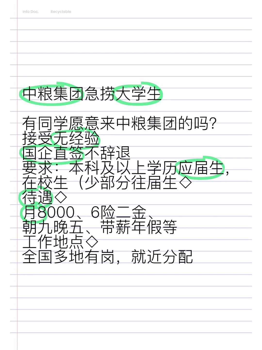 中粮集团急捞大学生