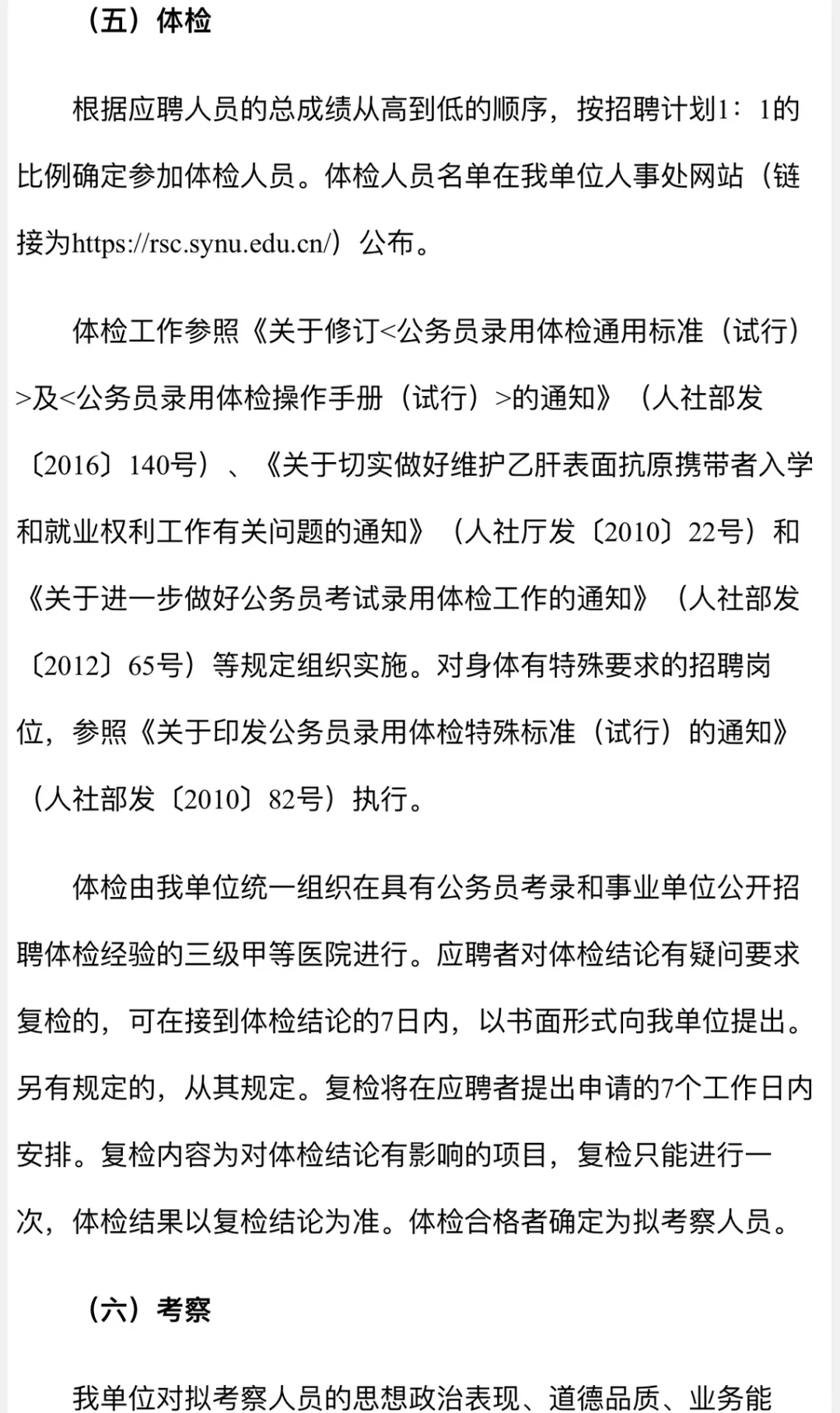 沈阳师范大学25年招聘189人