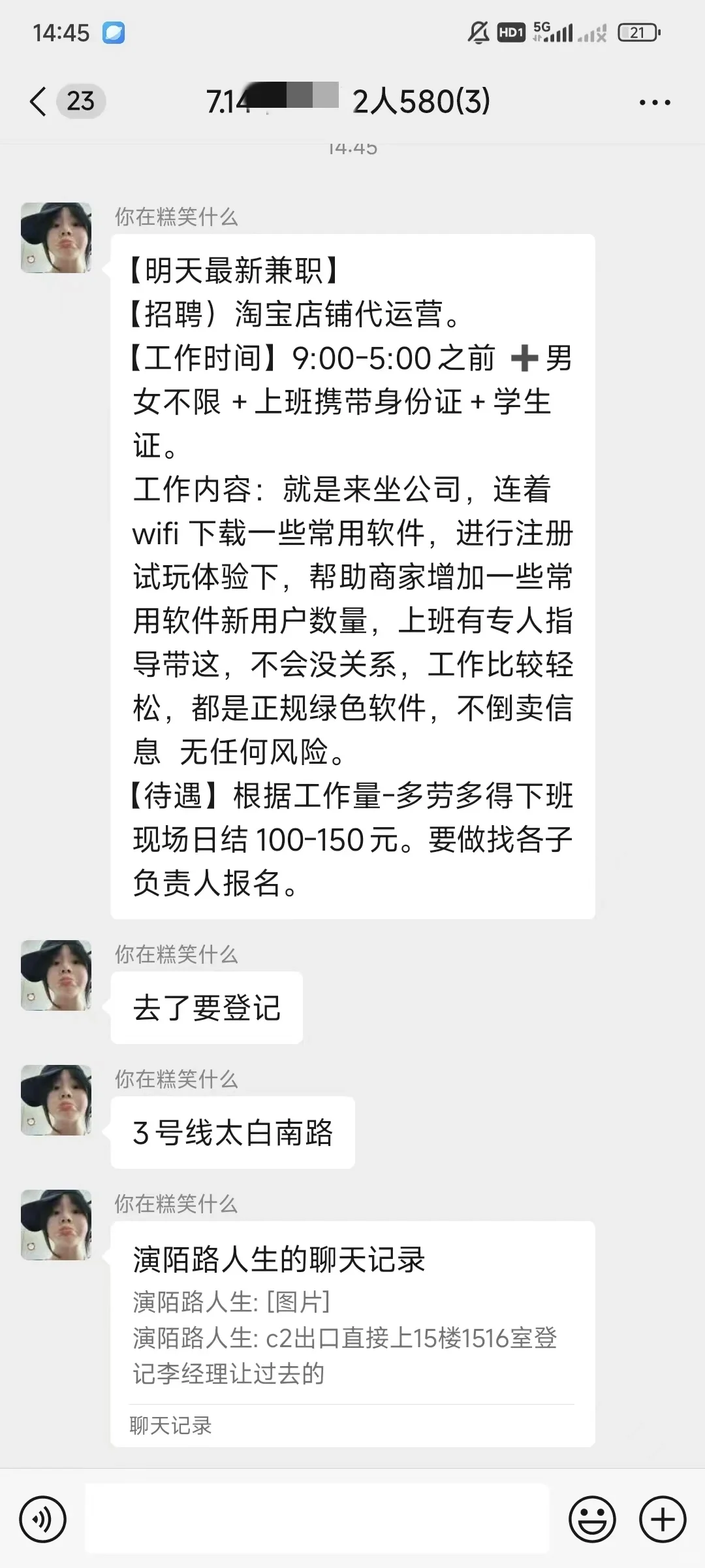 暑假工被骗580！！！