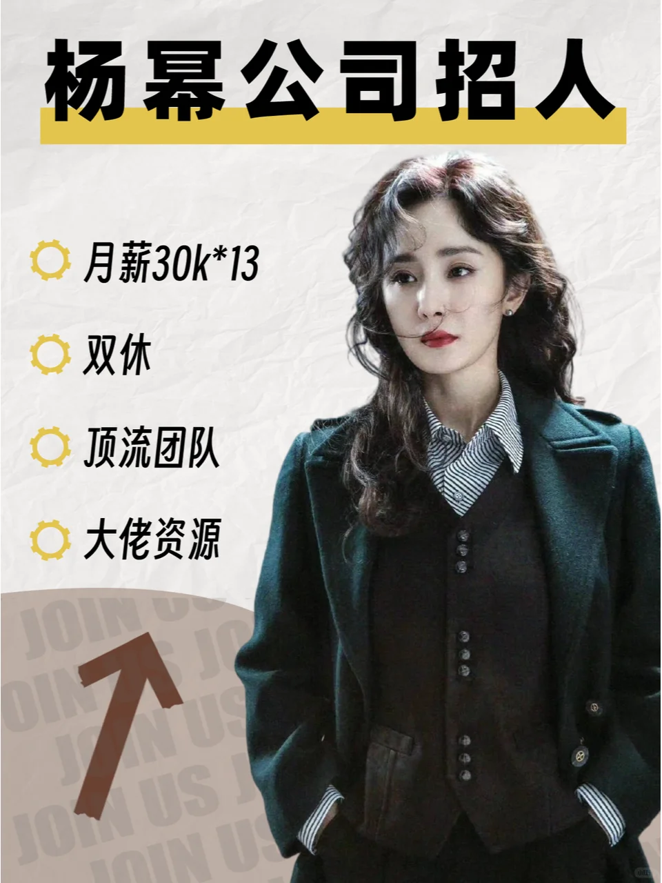 杨幂公司招人啦❗跟女明星一起搞事业💪
