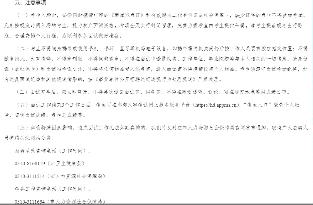 邯郸市2024年度大学生乡村医生公开招聘面试