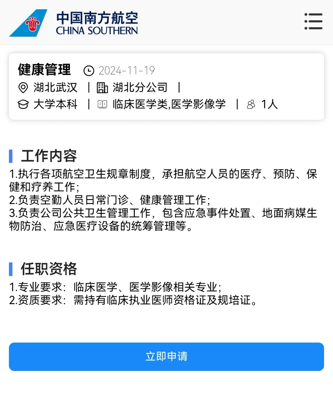 中国南方航空公司湖北分公司岗位