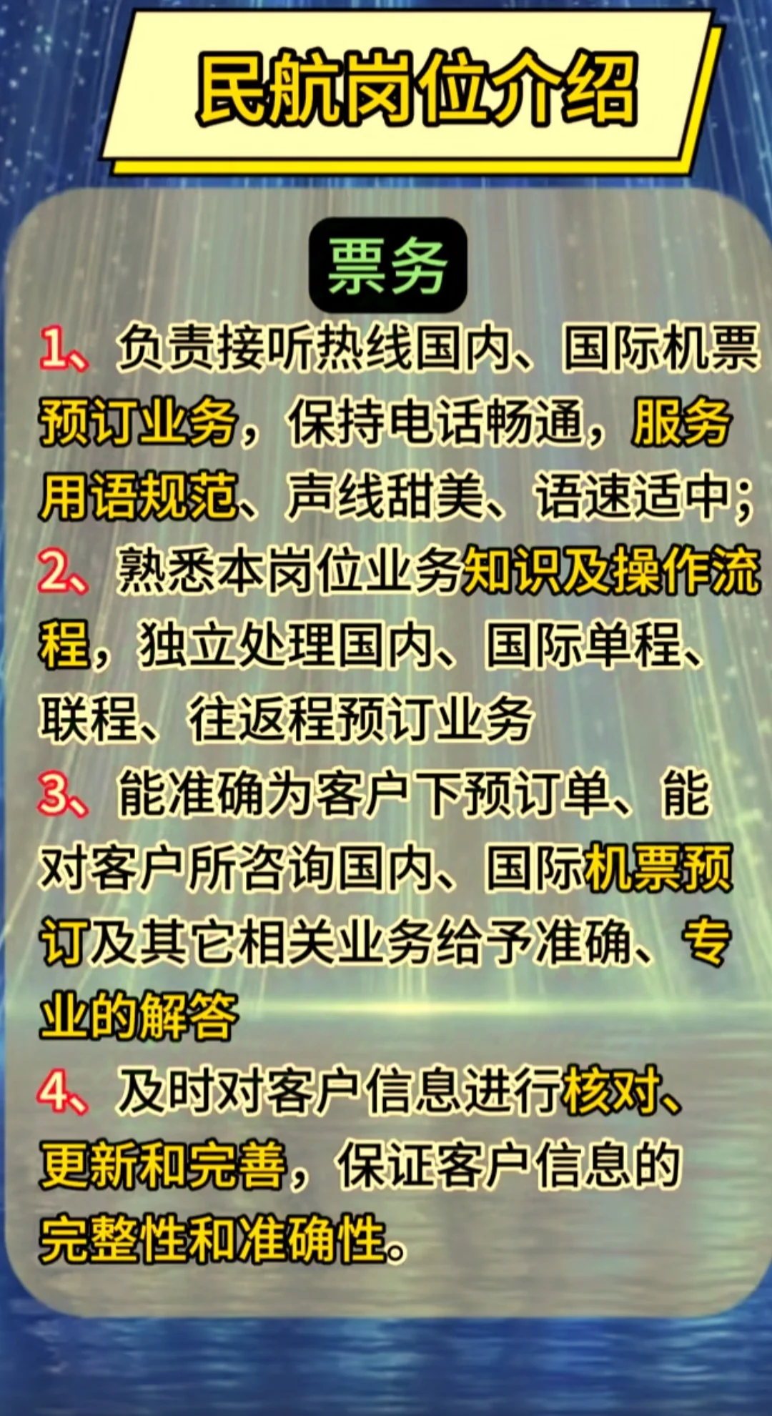 机场岗位详解✈️