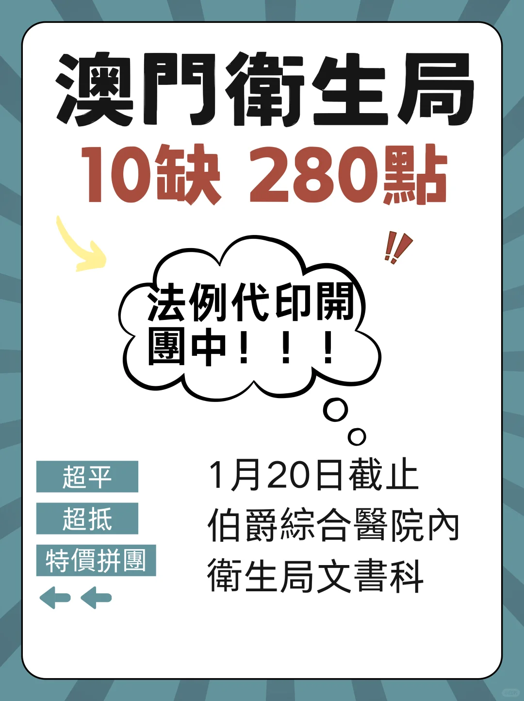 澳門特別行政區衛生局衛生督察招聘通告 🏥