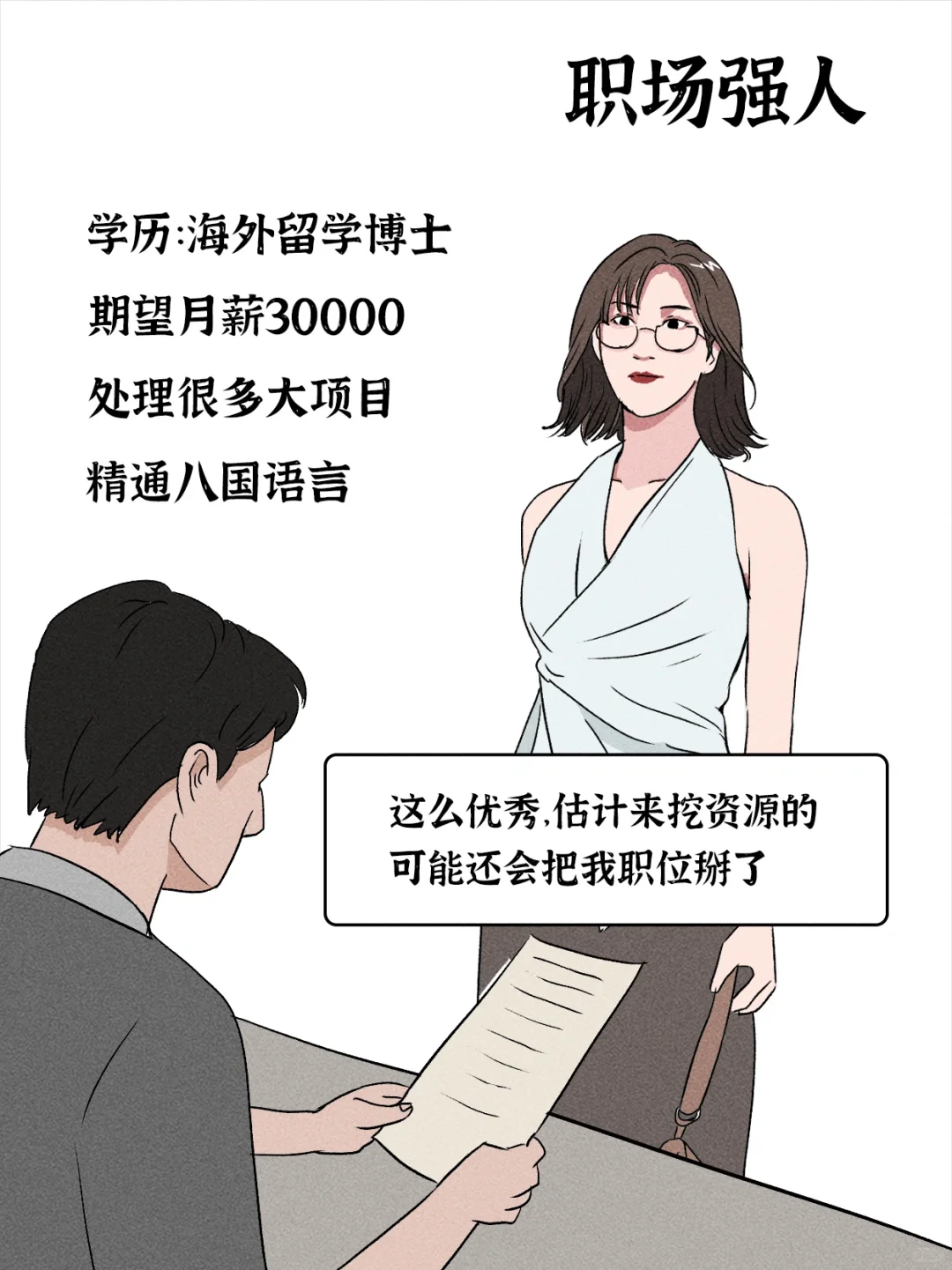 公司招人有多残酷