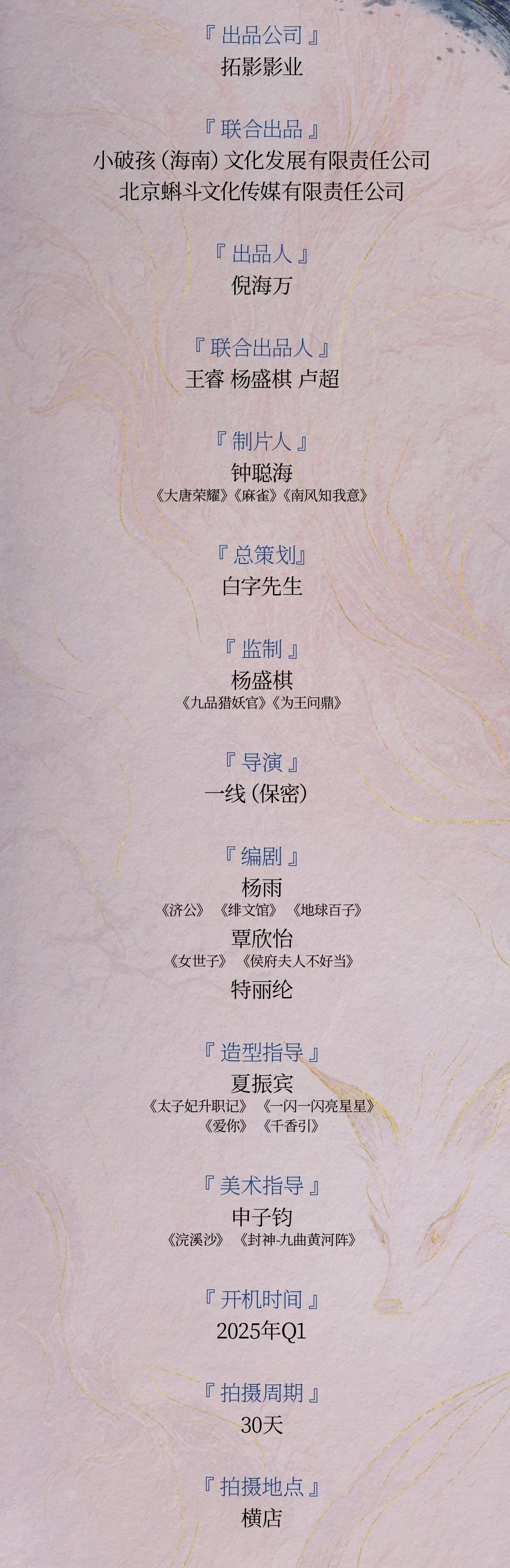 腾讯s级剧集 我会亲自找演员 【九品猎妖官】