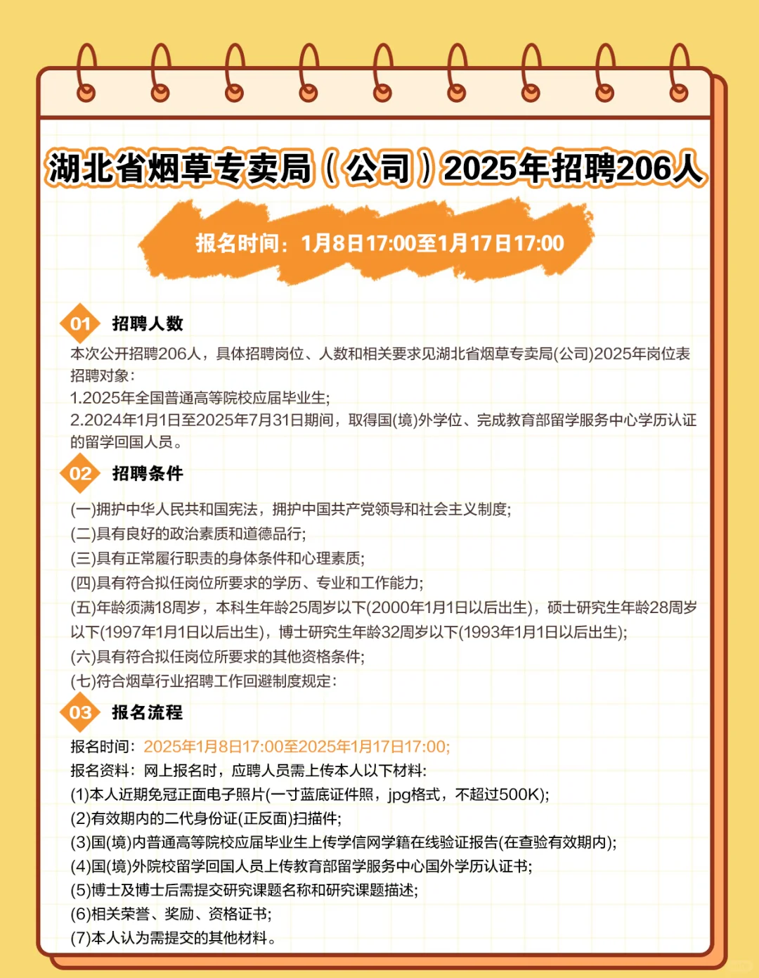 国企！湖北烟草局25招聘应届生206人！