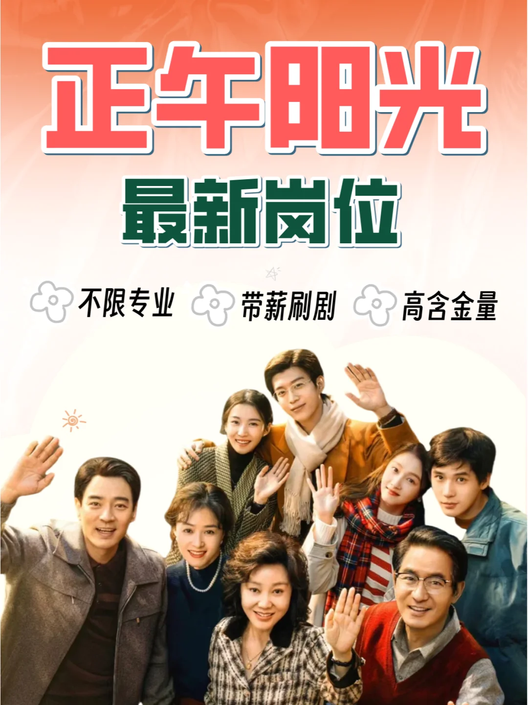 正午阳光招人😍11月送offer啦❗