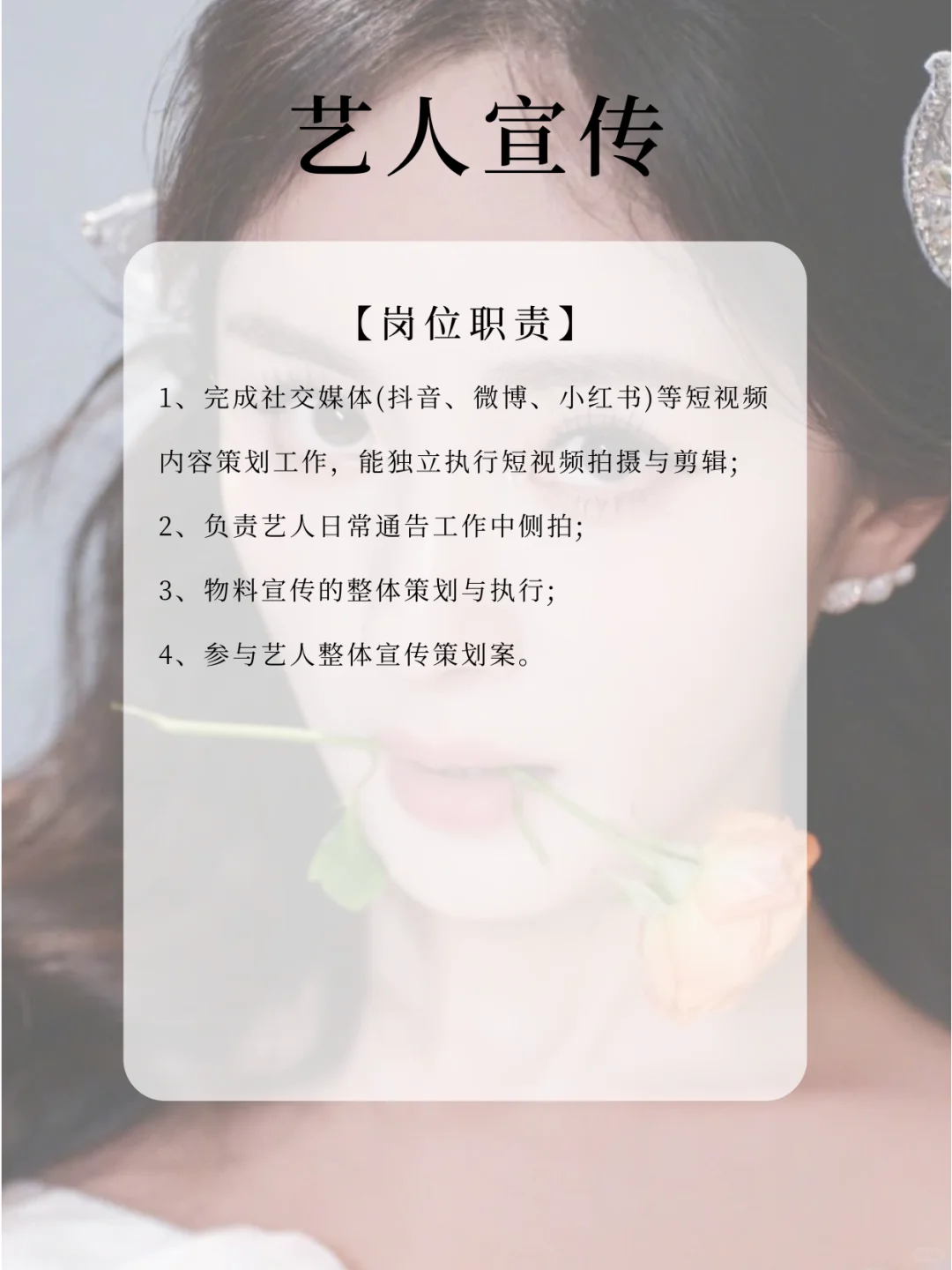 杨幂公司招人啦，不限专业月薪5000实习正职