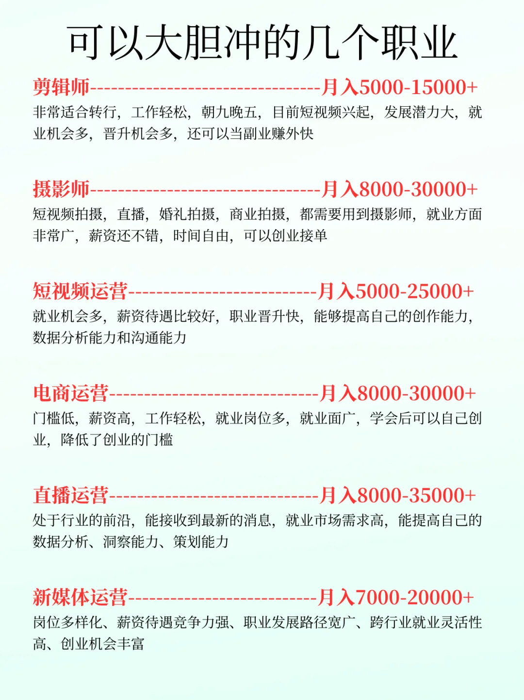 新媒体行业直接冲这几个岗位