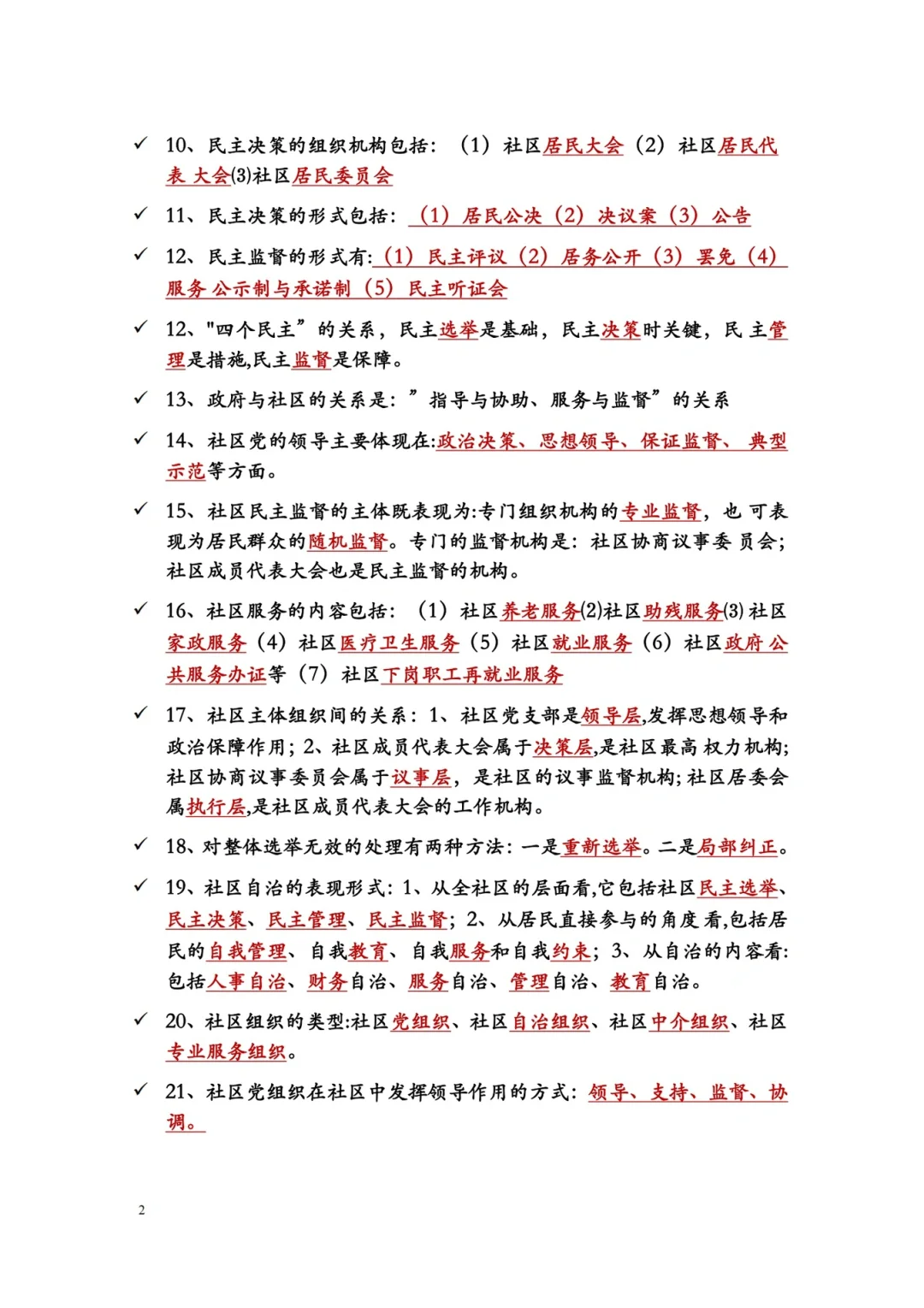 社区招聘第一天，开tm的始