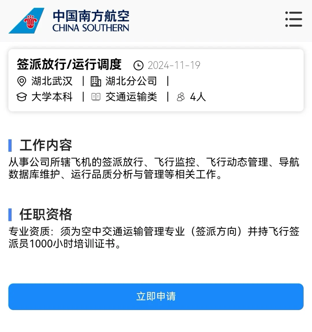 中国南方航空公司湖北分公司岗位