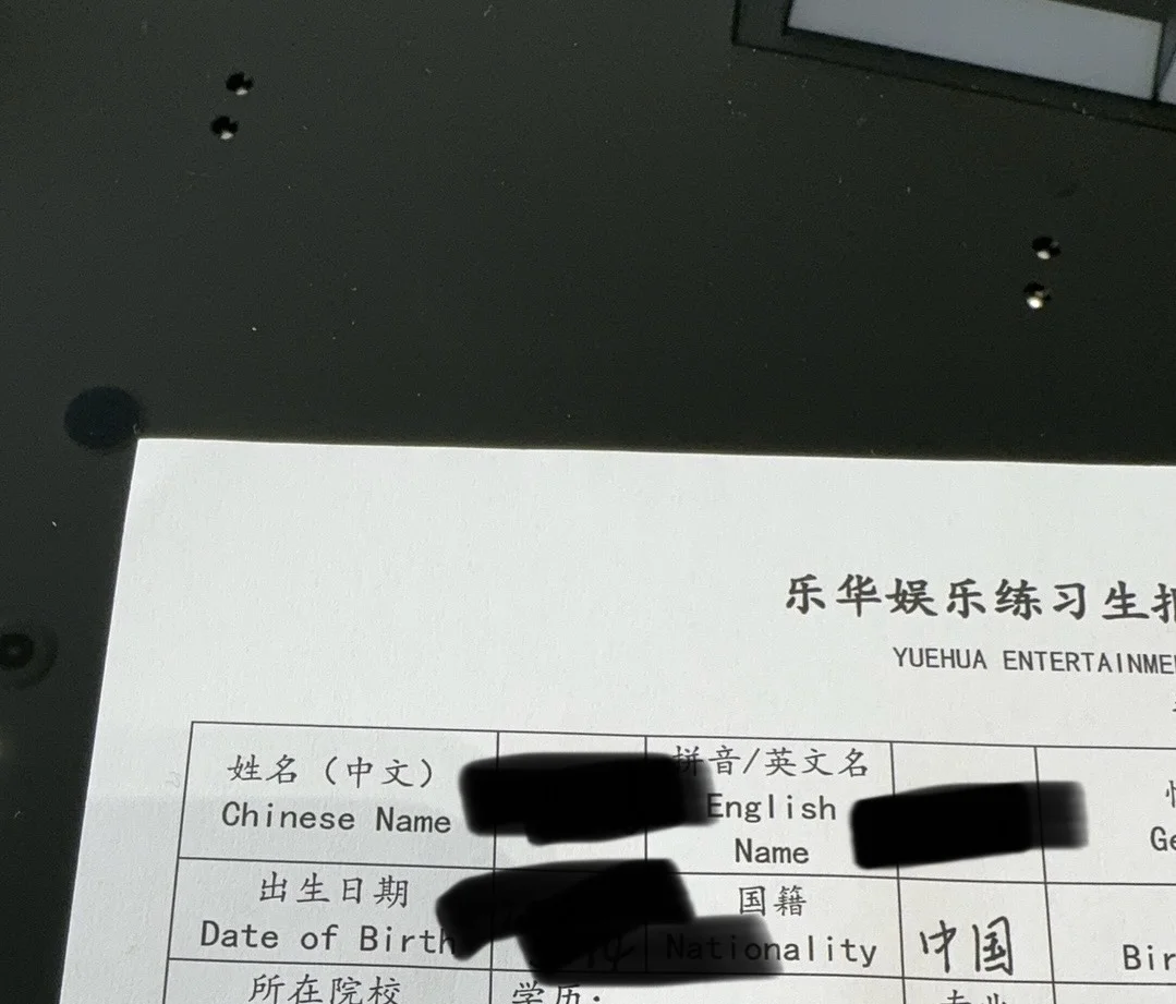 👆🏻08小孩儿的乐华面试