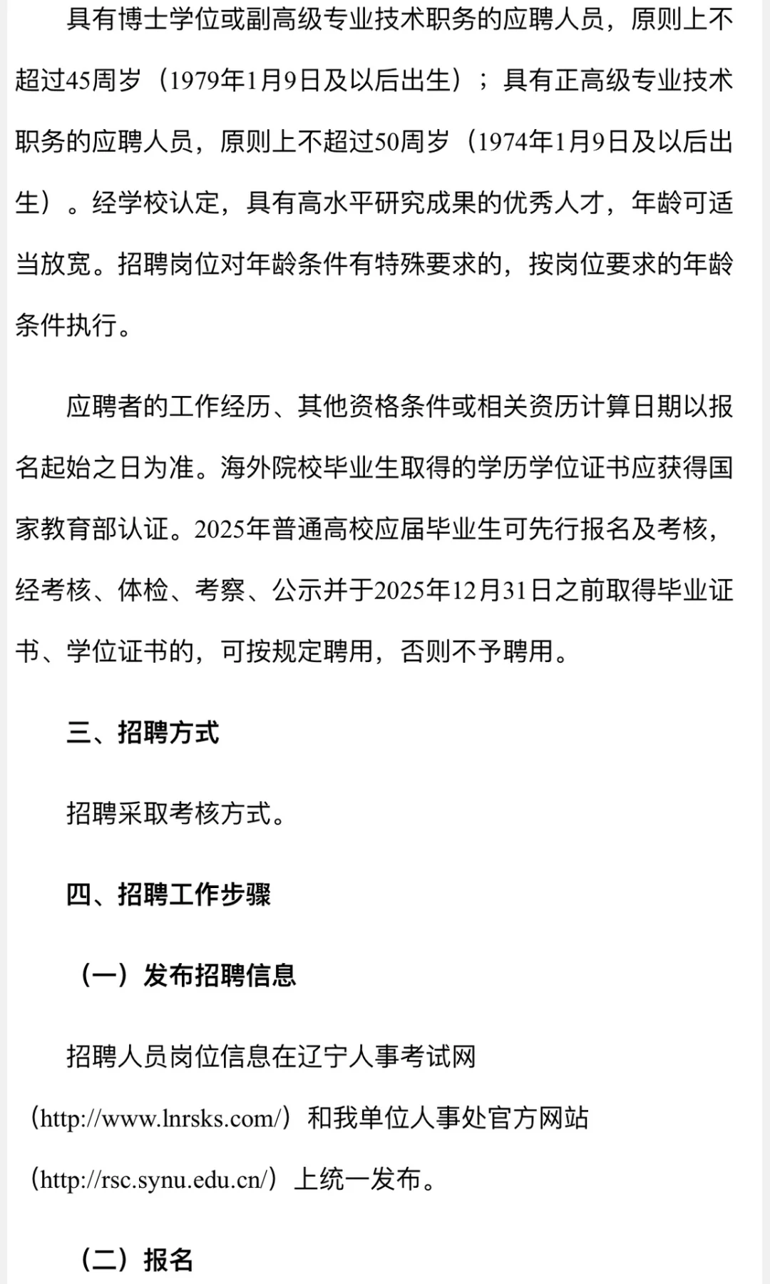 沈阳师范大学25年招聘189人