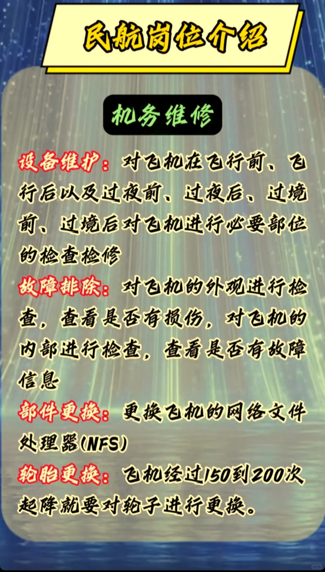 机场岗位详解✈️