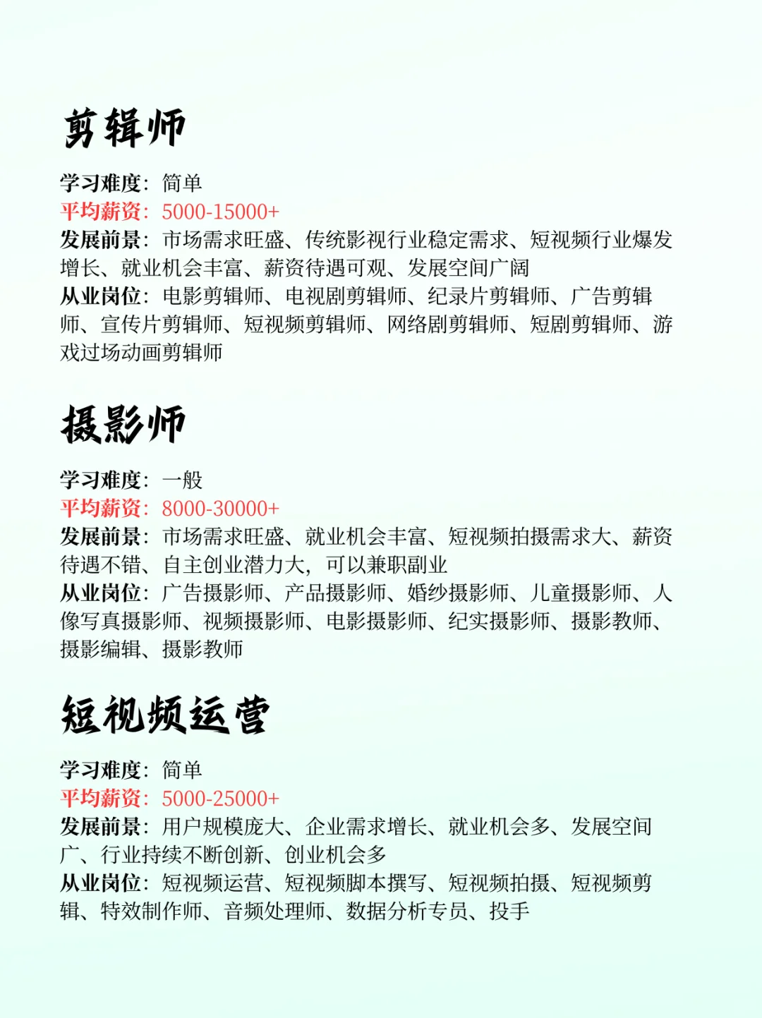 新媒体行业直接冲这几个岗位