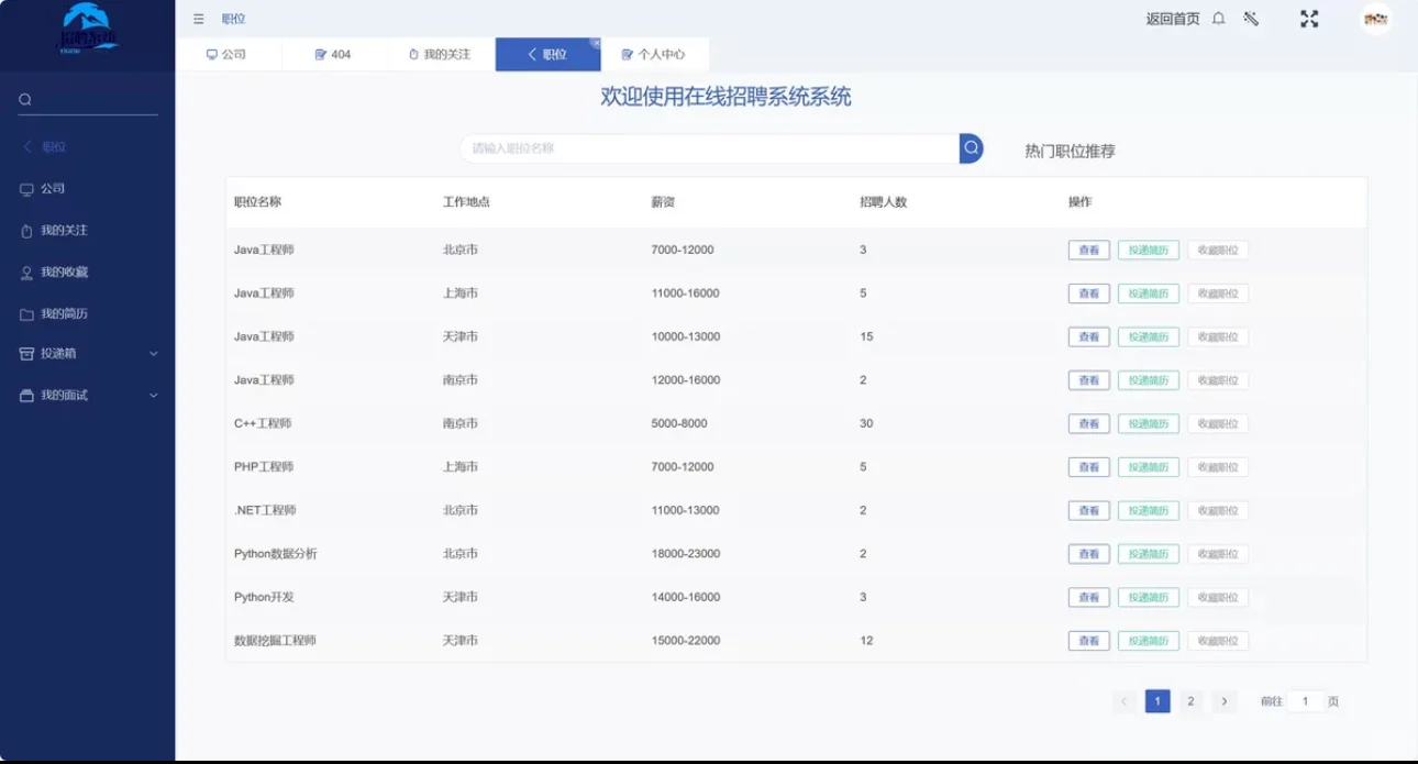 人才招聘系统&在线招聘系统Spring Booot