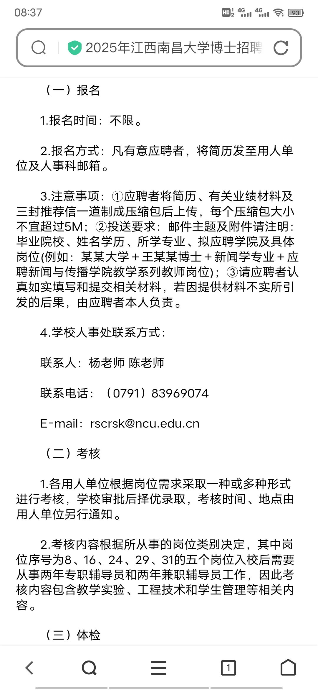 江西南昌大学招聘