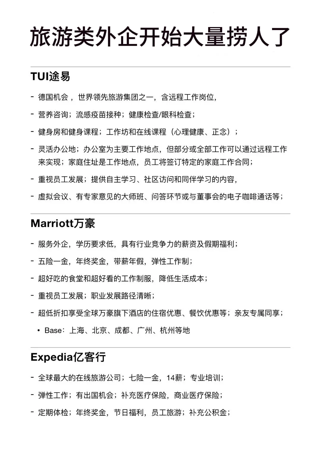 新赛道—旅游类外企