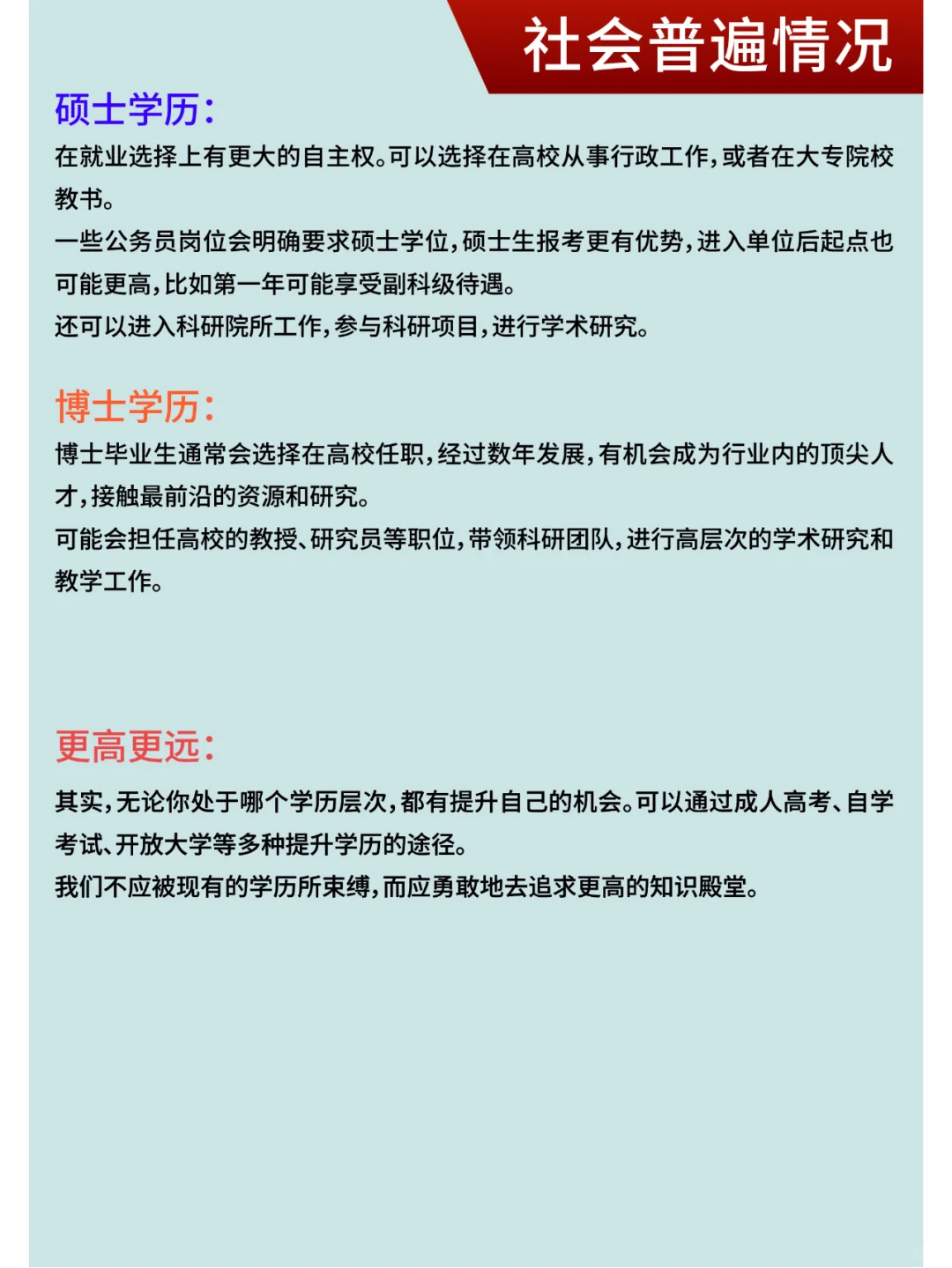 不同学历在干什么工作？学历歧视存不存在？