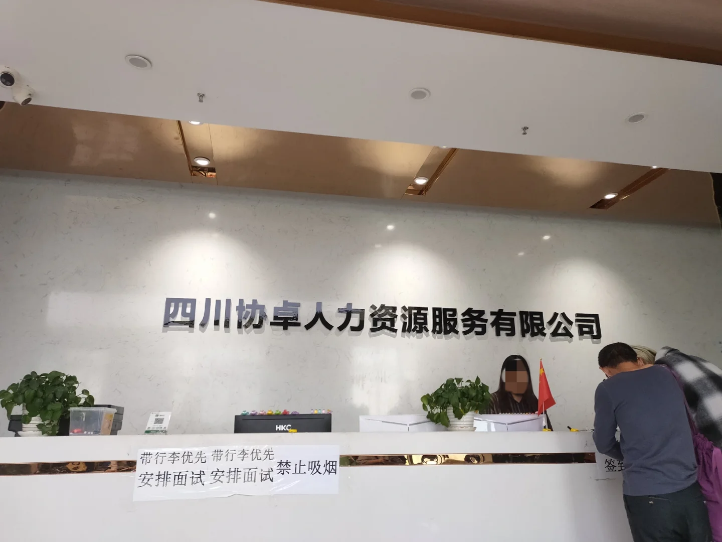 这家人力资源公司紧急避雷