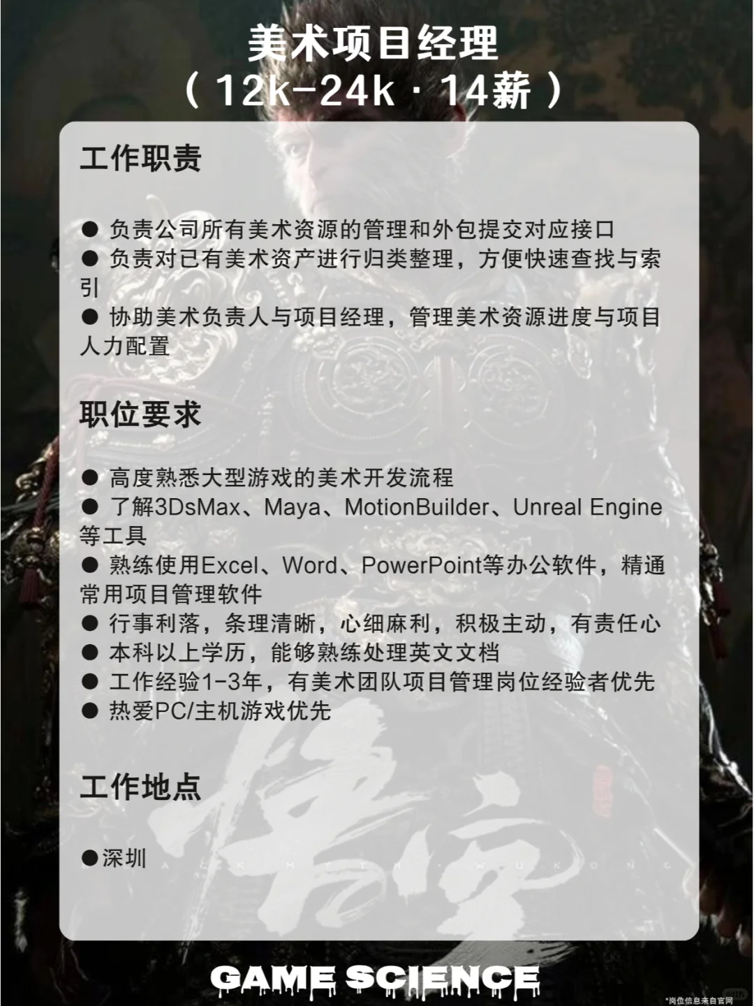 黑神话悟空公司招人！月薪25K，留学生速投