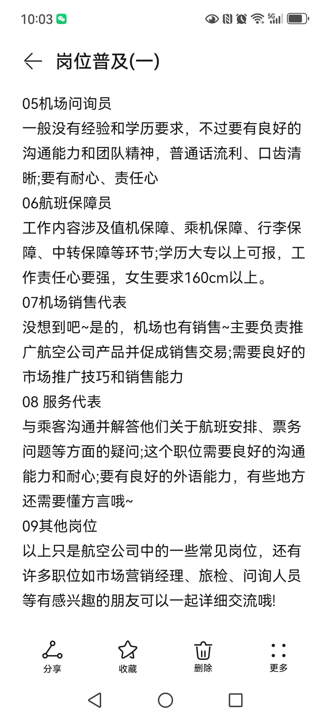 机场的这些岗位来了解下