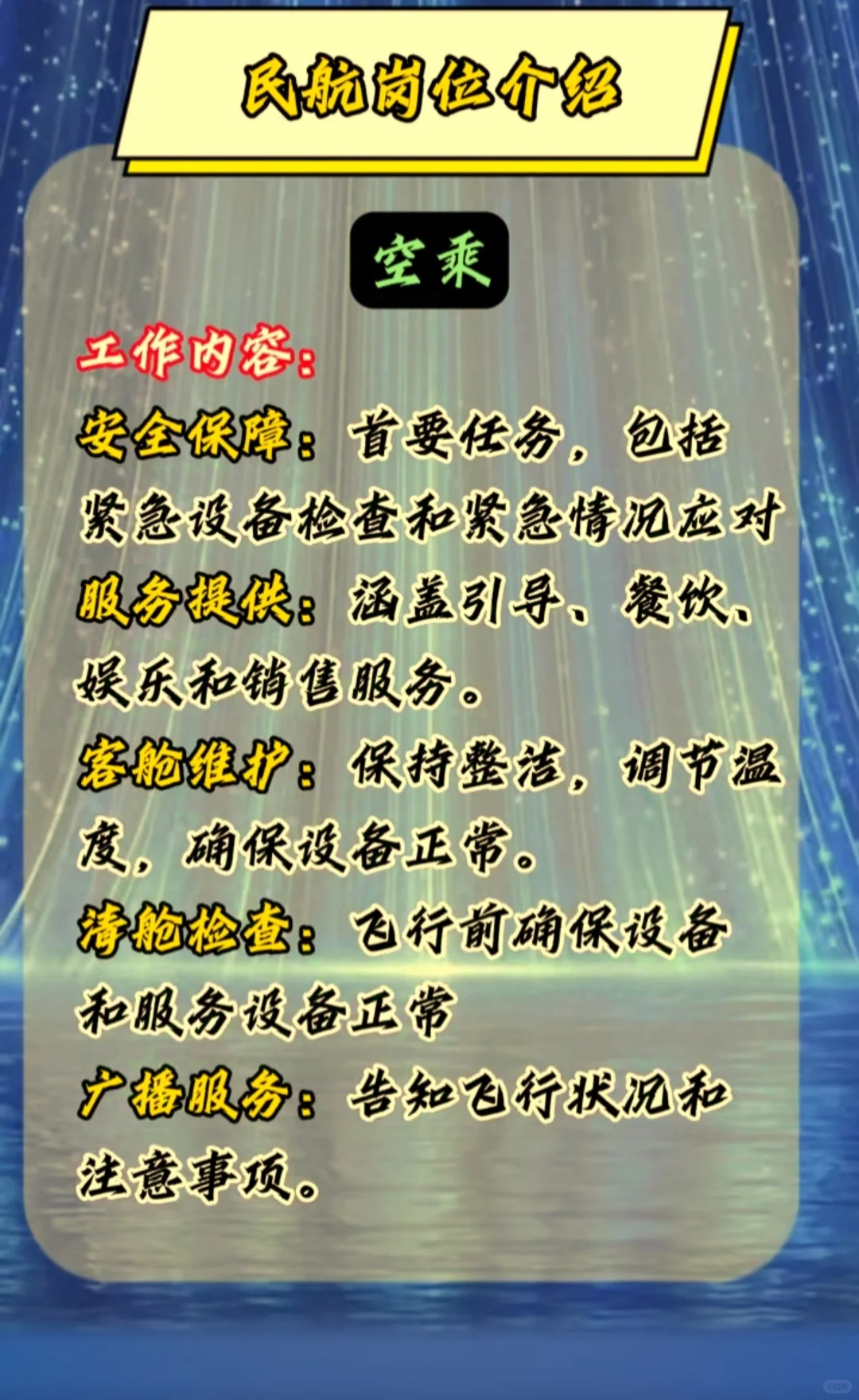 机场岗位详解✈️