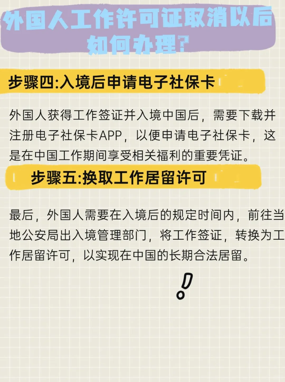 外国人工作许可证取消以后如何办理？