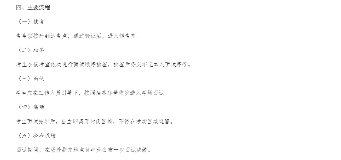 邯郸市2024年度大学生乡村医生公开招聘面试