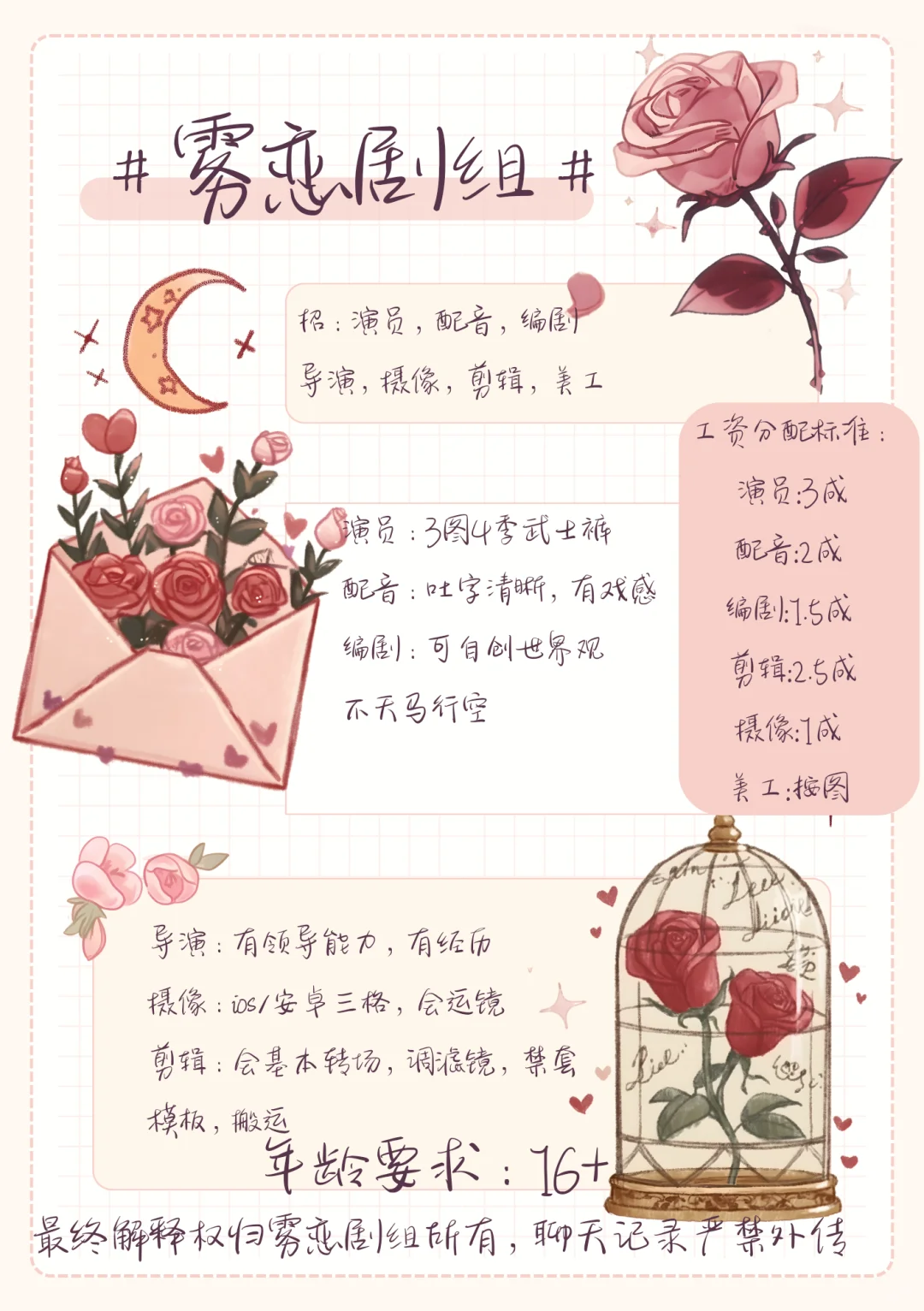 光遇有偿剧组招人