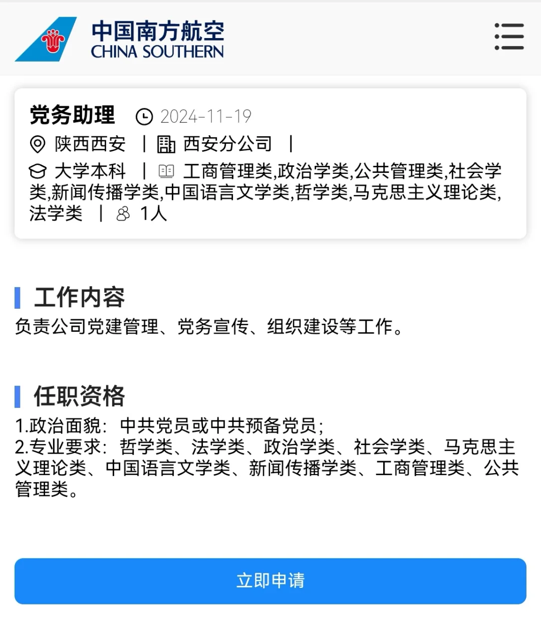 中国南方航空公司西安分公司岗位