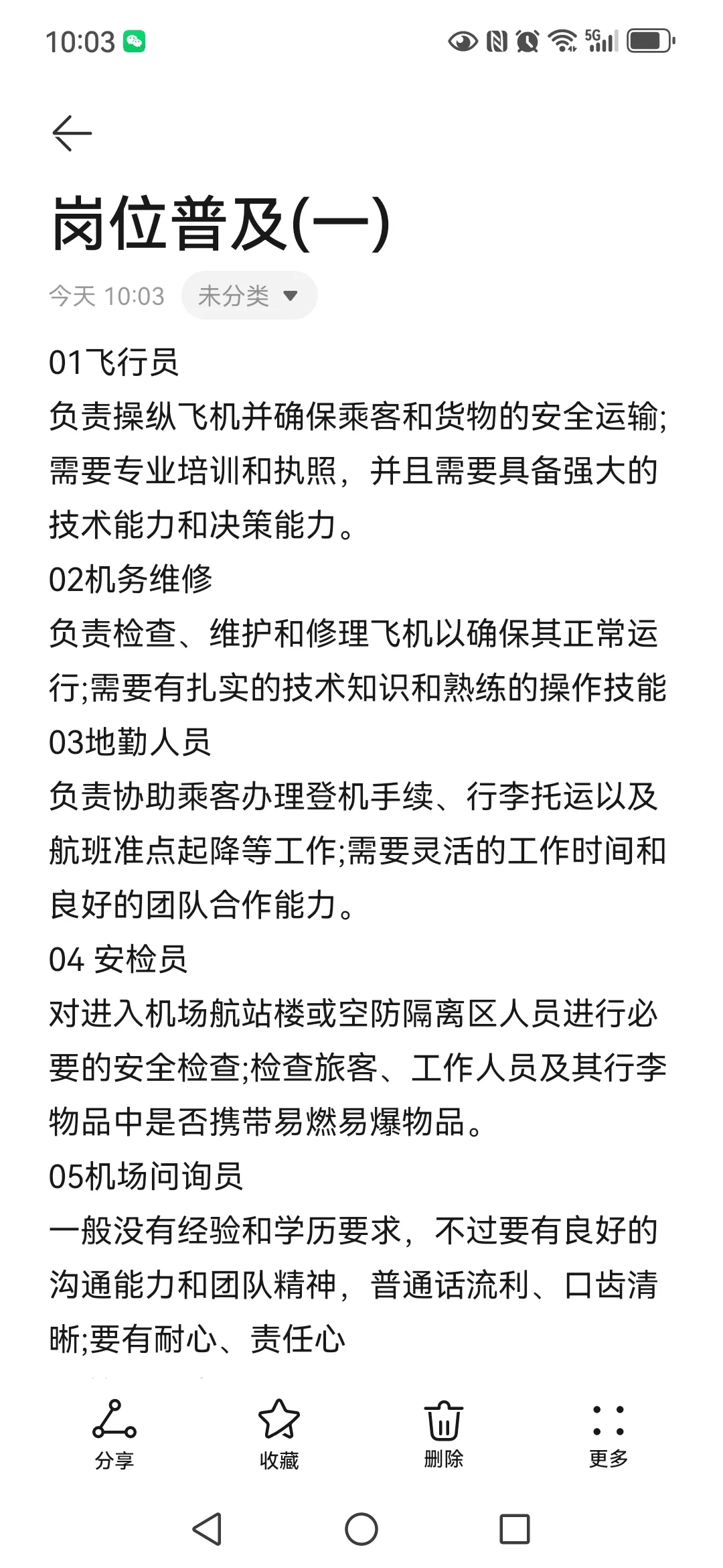 机场的这些岗位来了解下