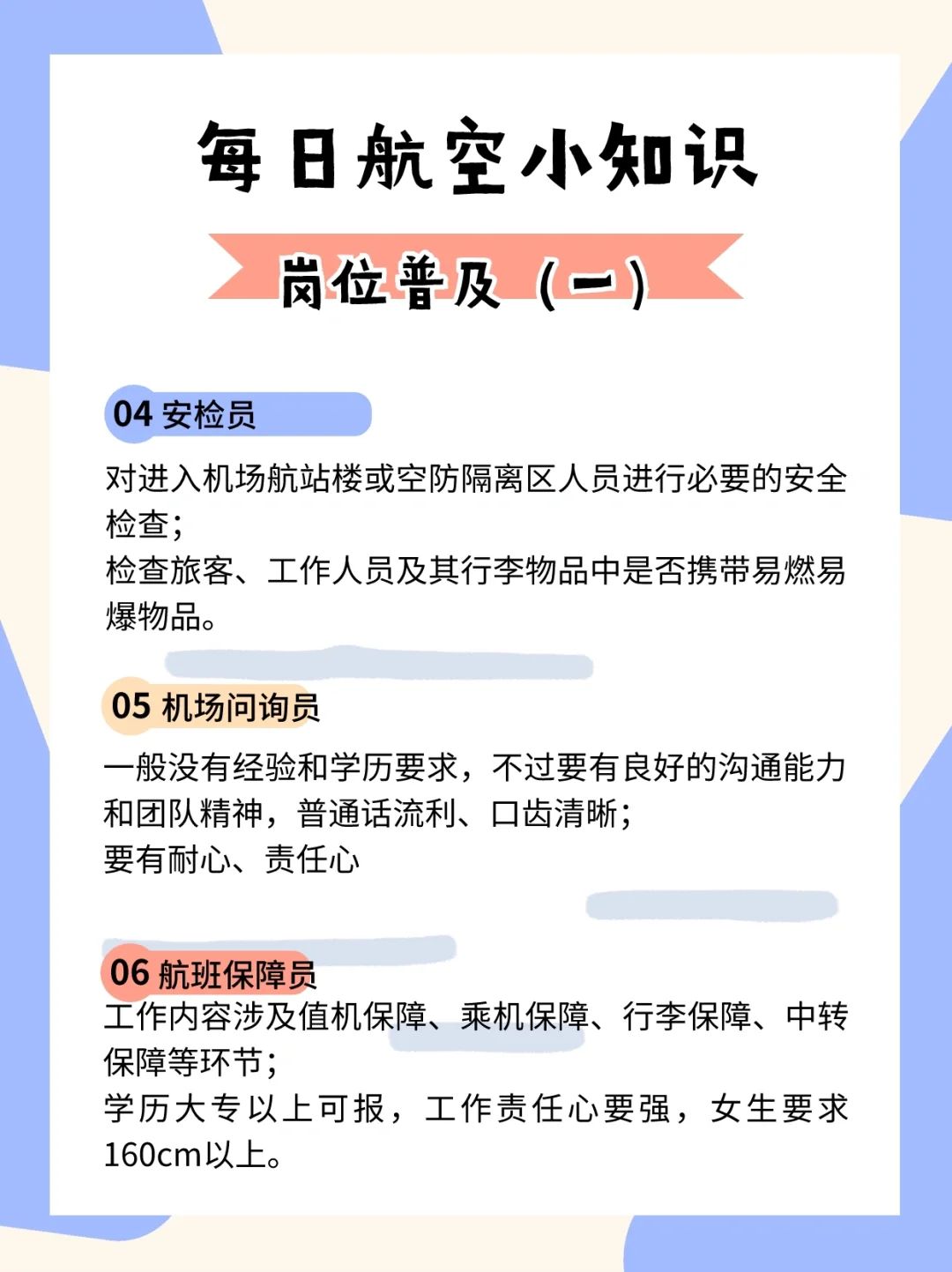 原来机场还有这些岗位？！