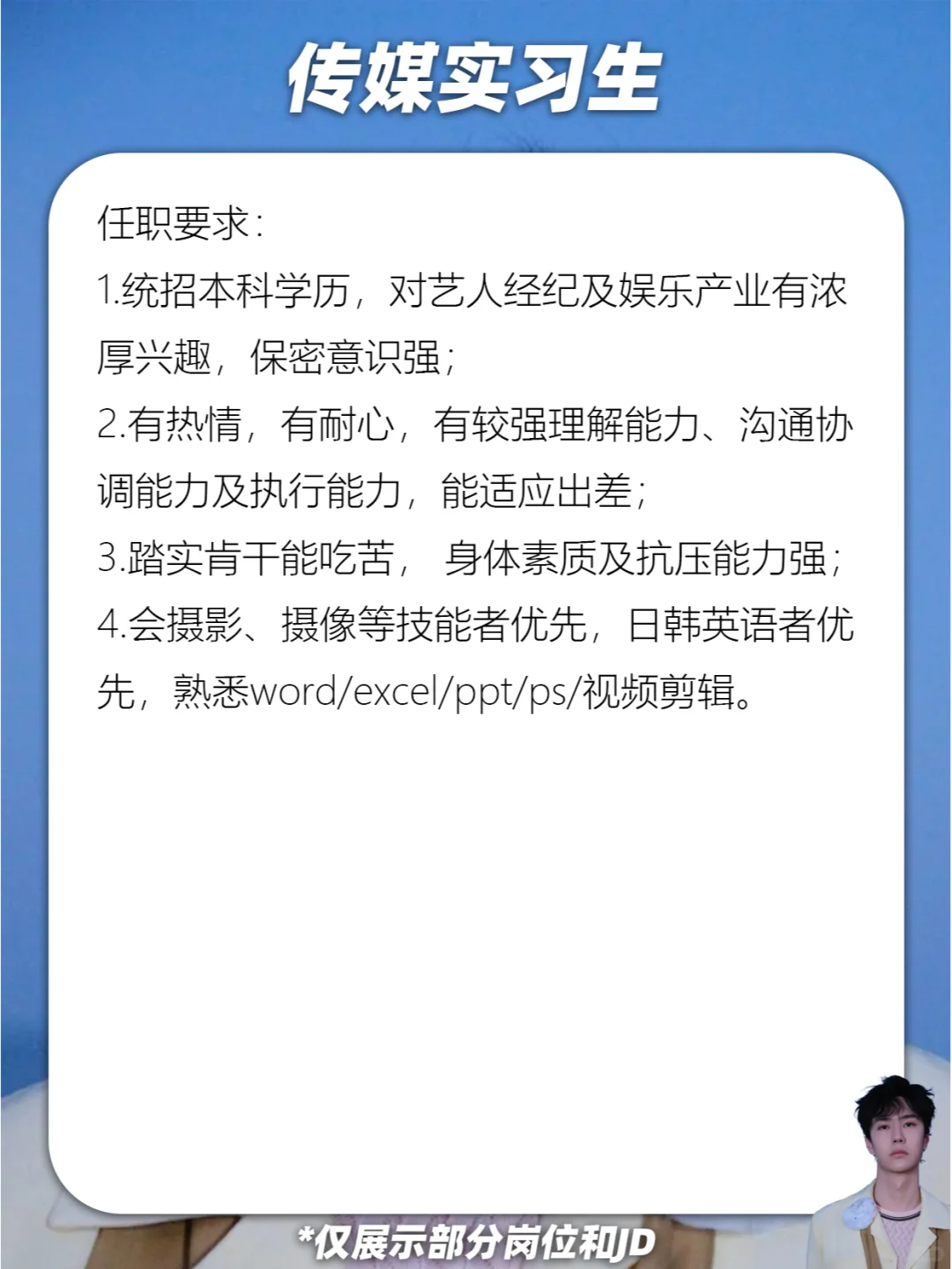 王一博公司招人啦❗耶啵我来啦🤩~
