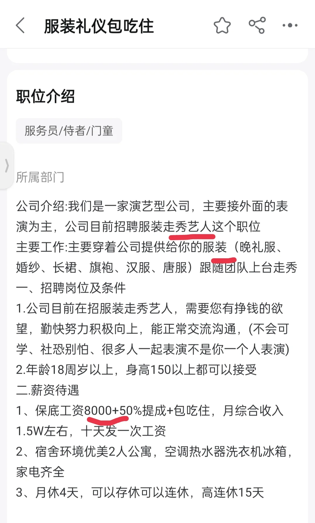 服装模特⁉️注意别被骗了！！