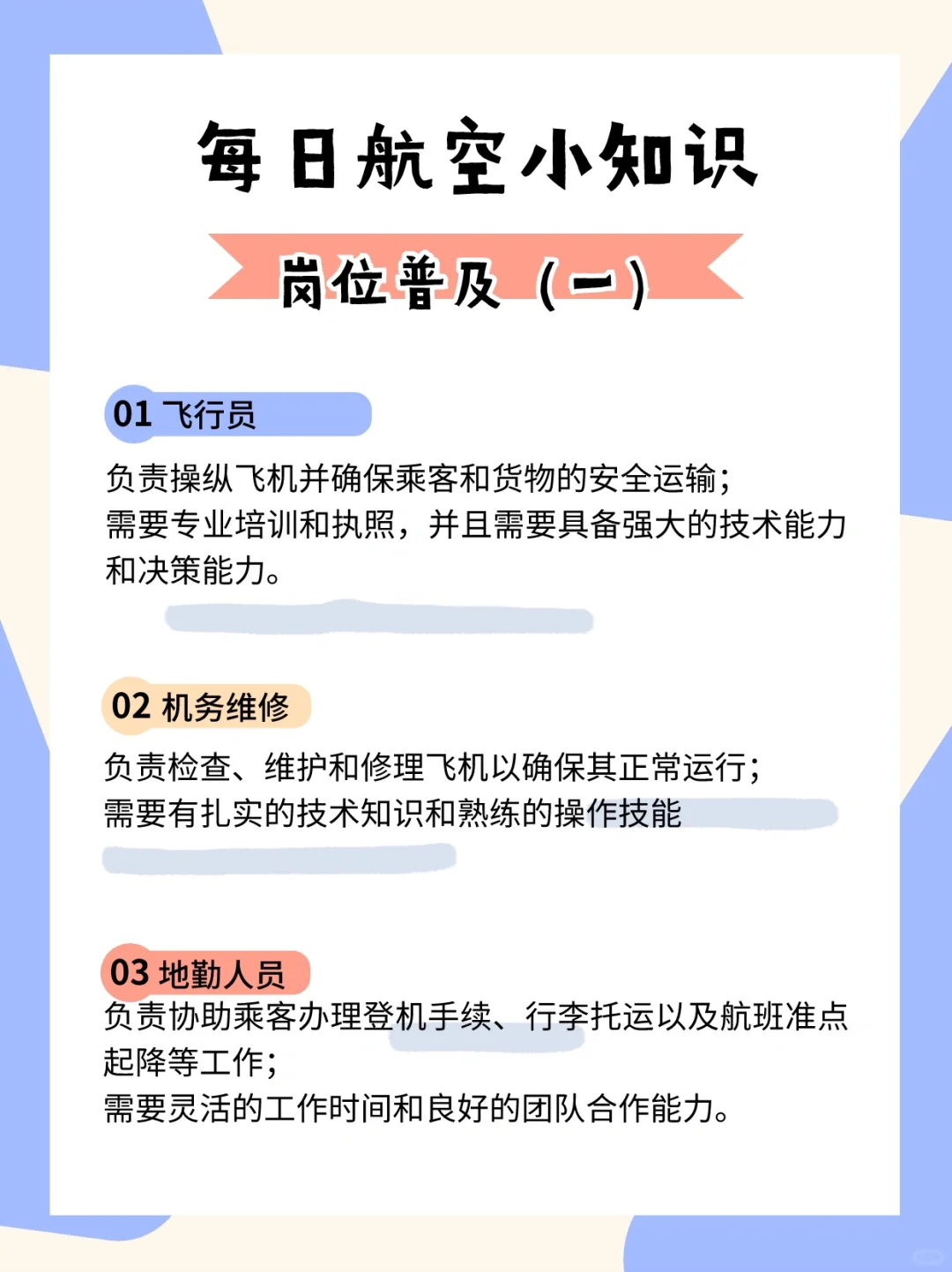 原来机场还有这些岗位？！